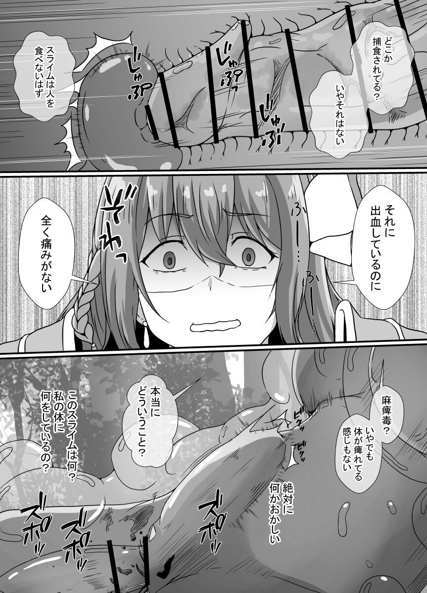 Kankaku Shadan Slime page 10 full