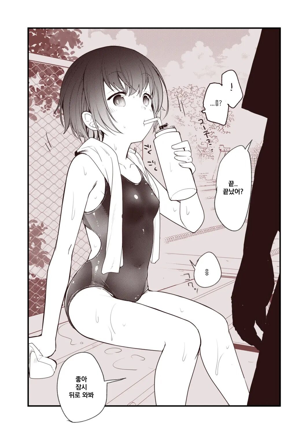 Suieibu no Shubiryoku Zero na Onnanoko | 수영부의 무방비한 여자아이 page 1 full