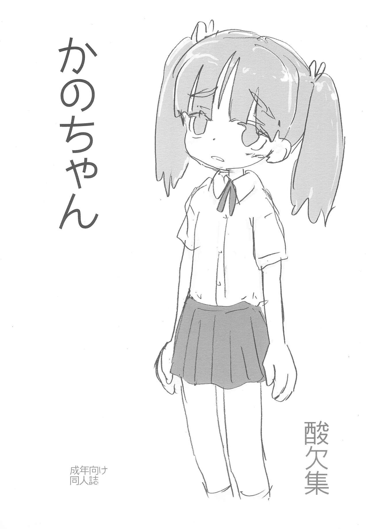 Kano-chan page 1 full