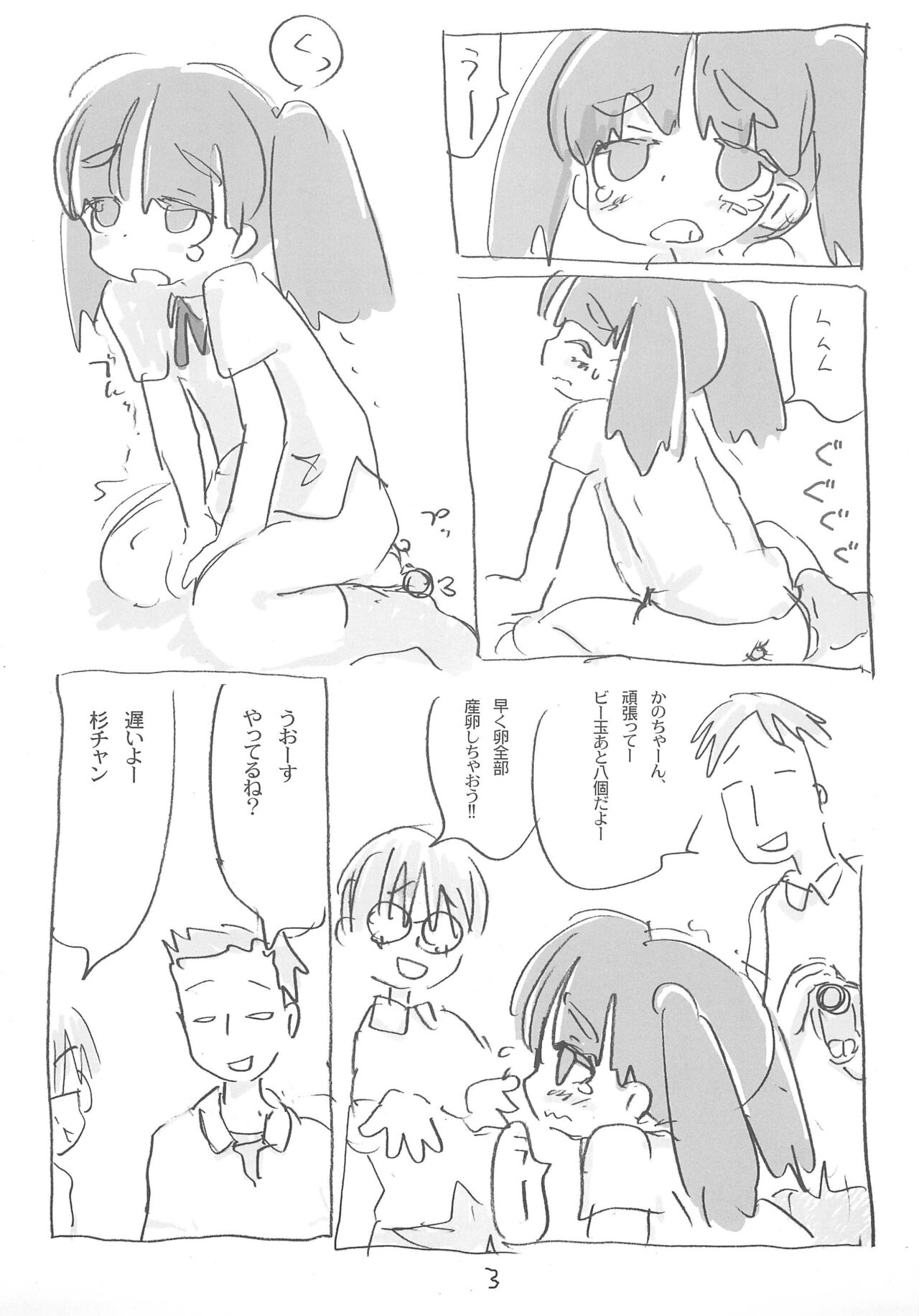 Kano-chan page 3 full