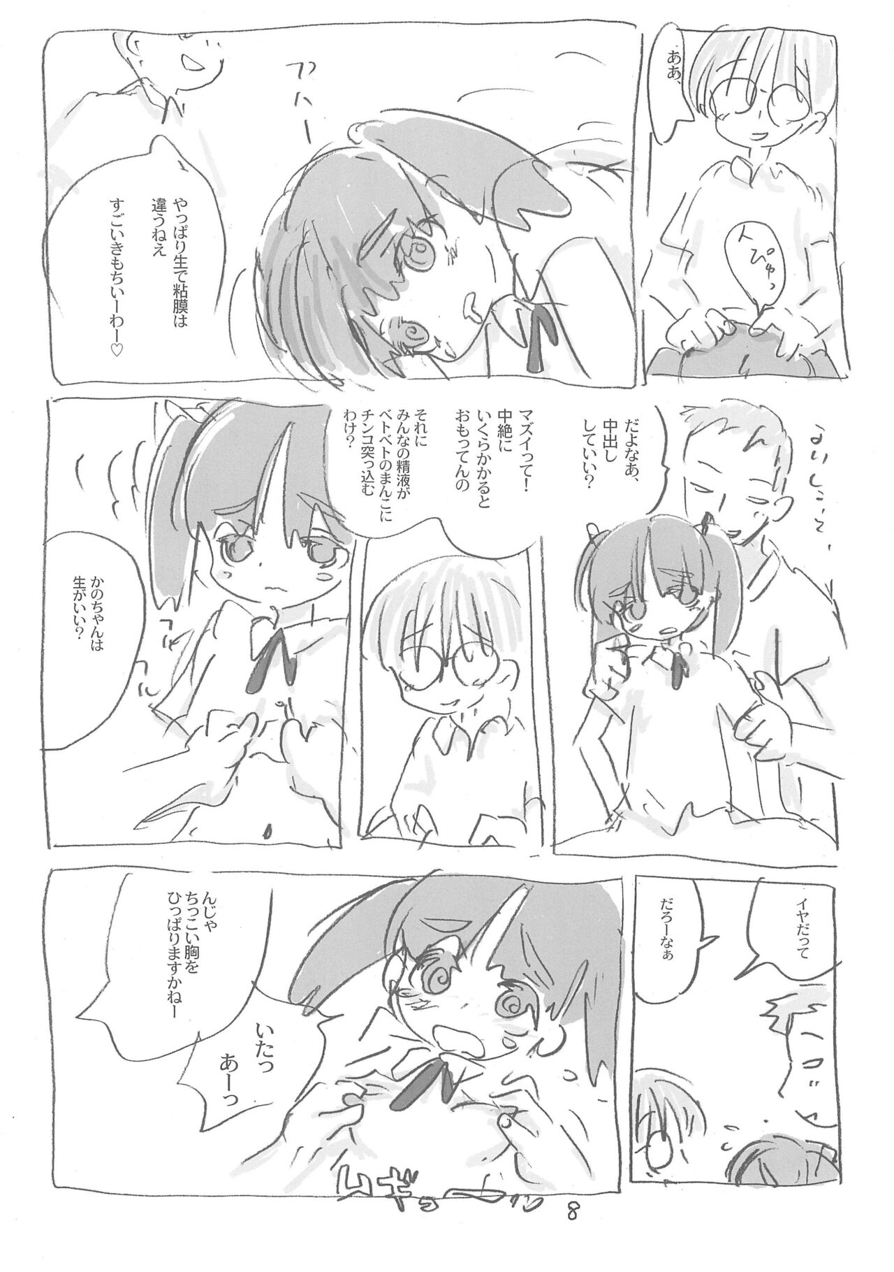 Kano-chan page 8 full