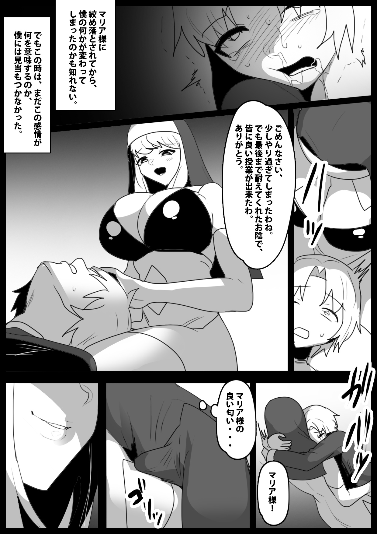 Seiyoku Toiu Na no Akuma ni Toritsukareta Boku ga, Seinaru Lynch to Mugen Sakusei de Joka sare, Joseiyo Benki toshite Umarekawatta Hanashi. page 8 full