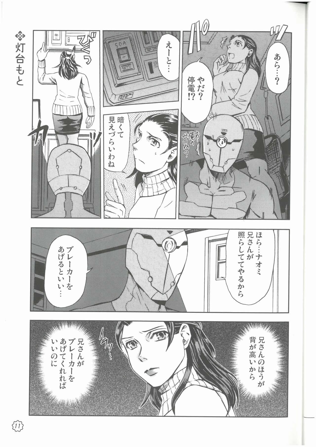 狩人達の午睡  ZON （イェーガー兄妹）  VESPER page 10 full