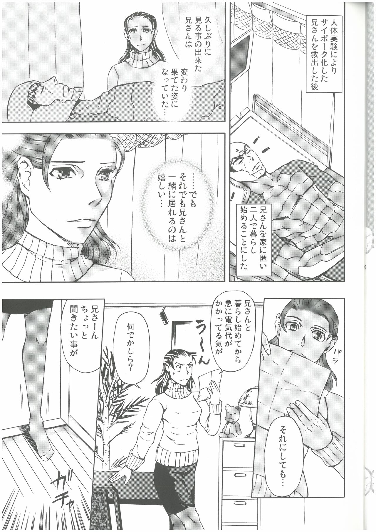 狩人達の午睡  ZON （イェーガー兄妹）  VESPER page 4 full