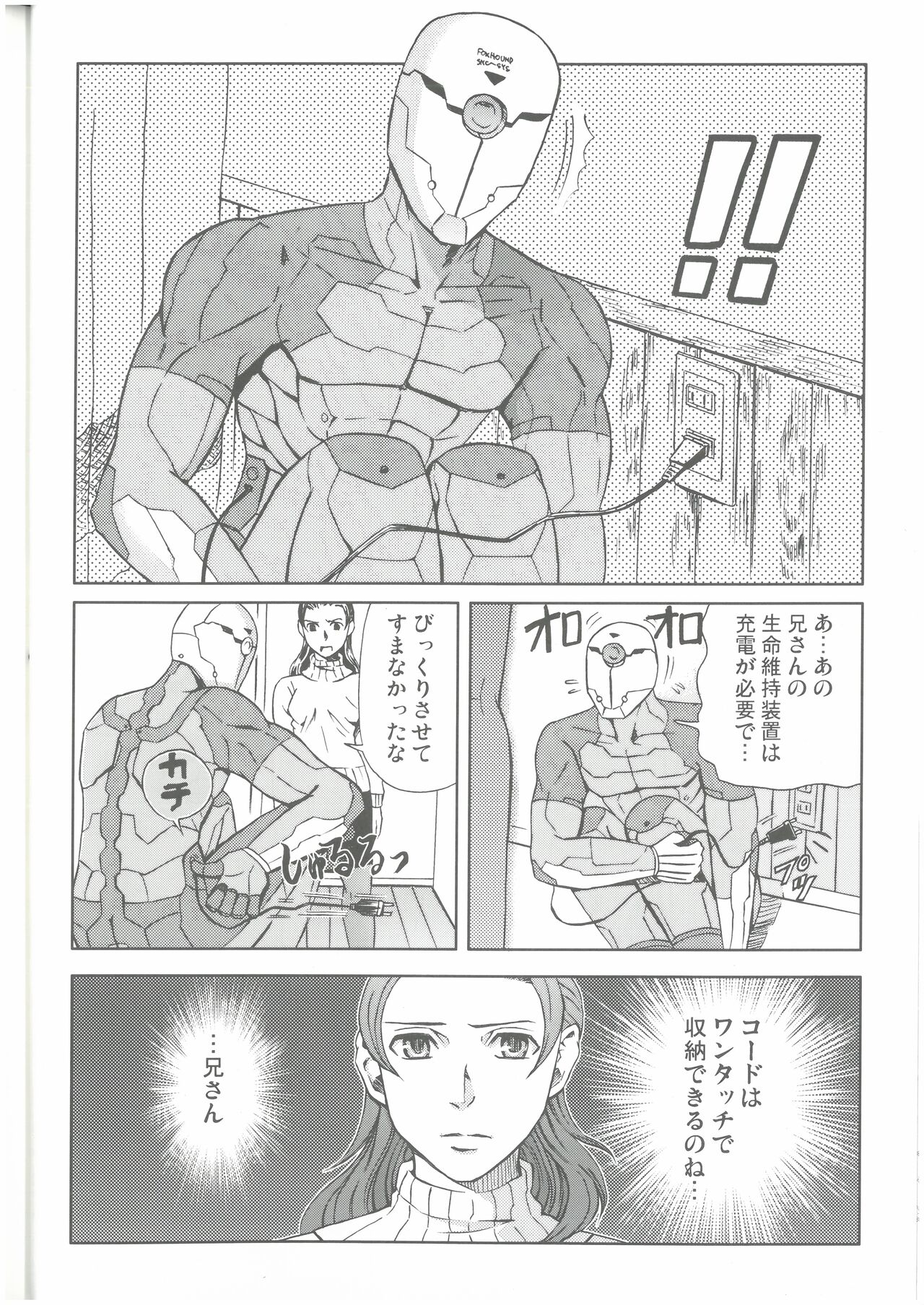 狩人達の午睡  ZON （イェーガー兄妹）  VESPER page 5 full