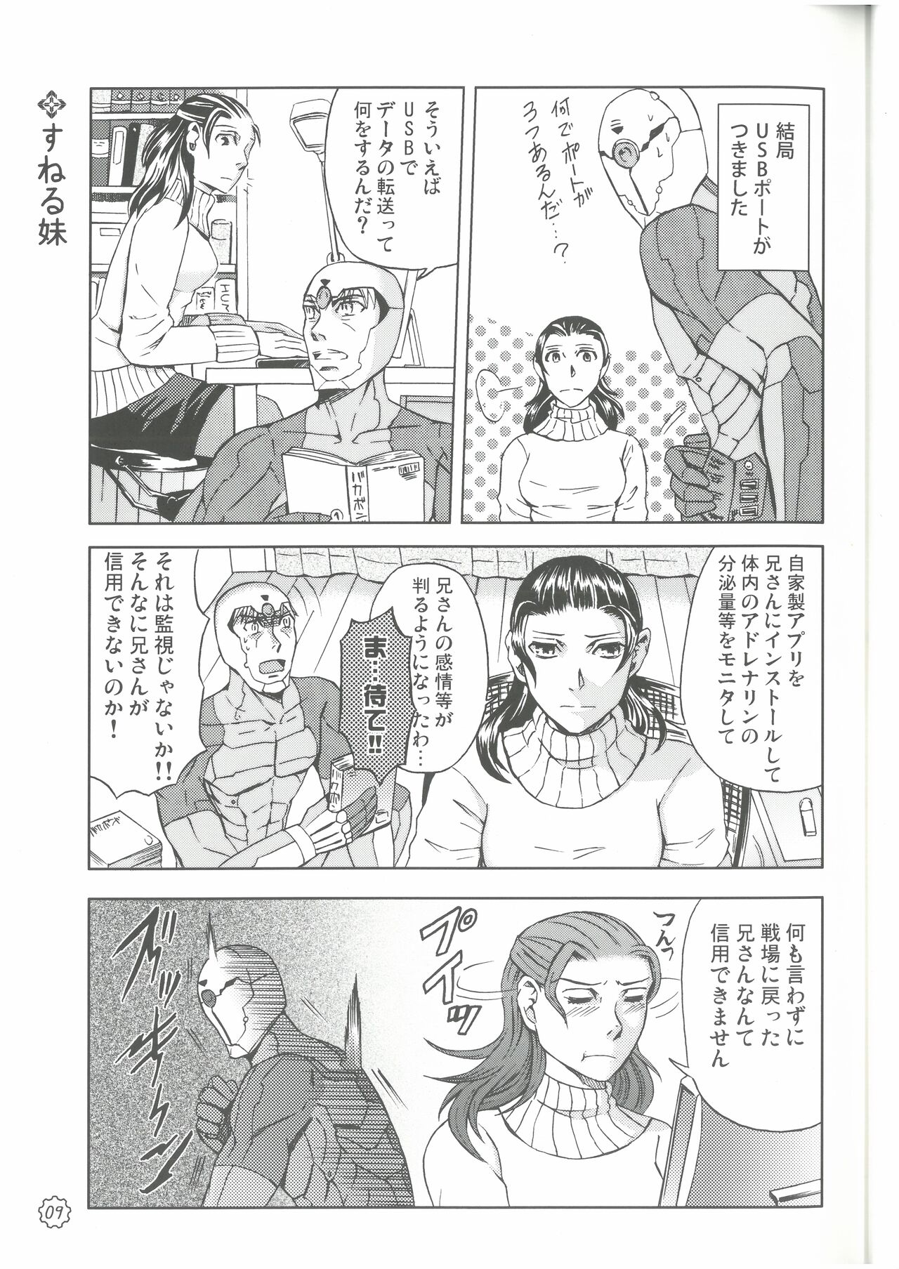 狩人達の午睡  ZON （イェーガー兄妹）  VESPER page 8 full