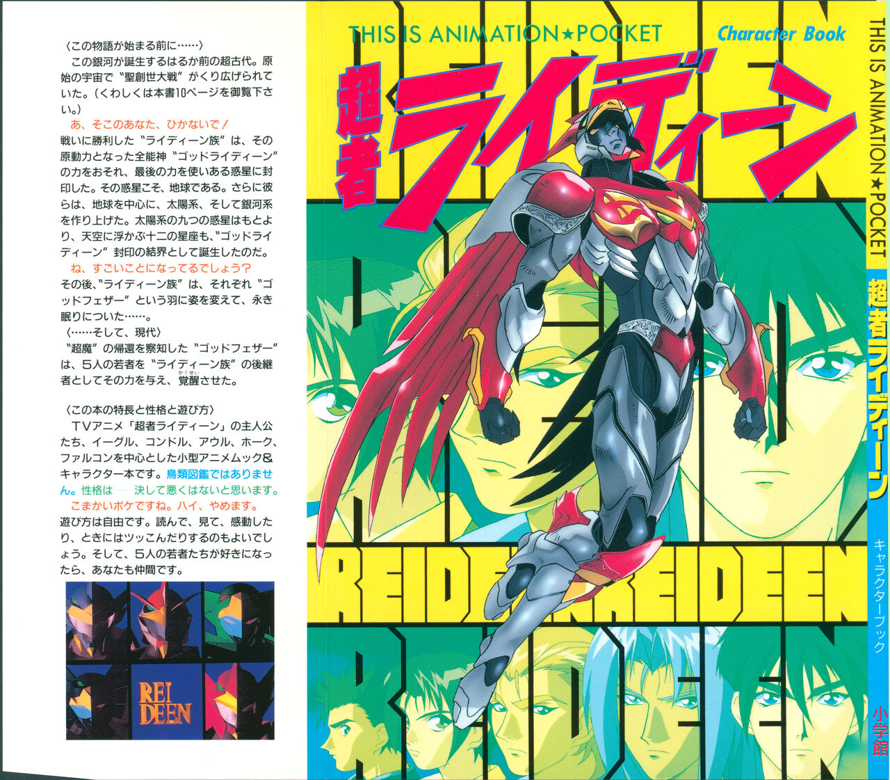This is Animation Pocket- Chouja Reideen Character Book page 1 full