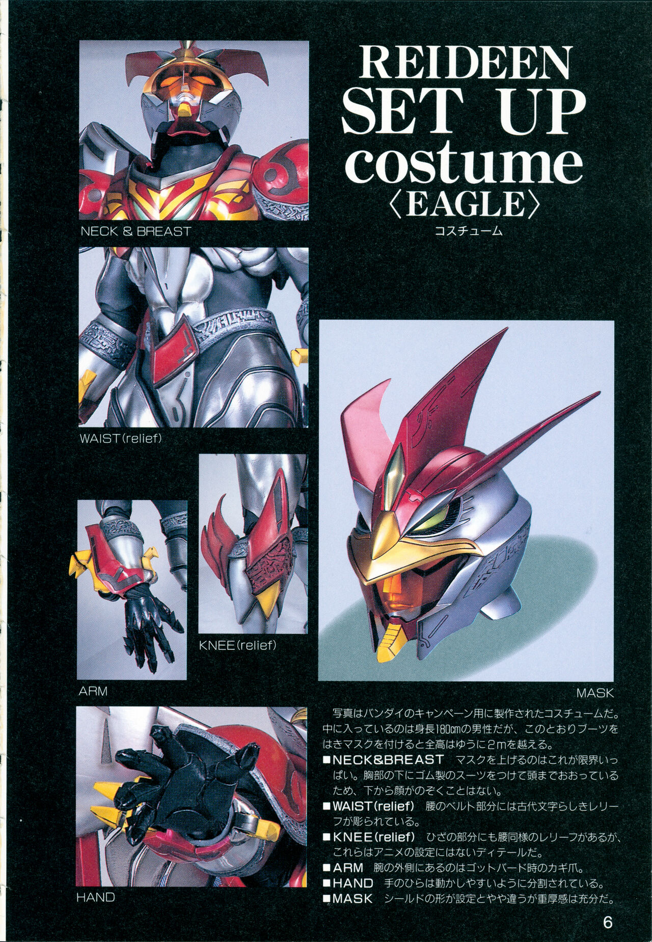 This is Animation Pocket- Chouja Reideen Character Book page 8 full