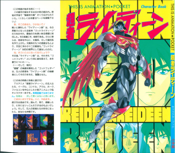 This is Animation Pocket- Chouja Reideen Character Book cover