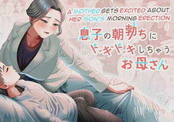 Musuko no Asadachi ni Doki Doki Shichau Okaa-san  Digital cover