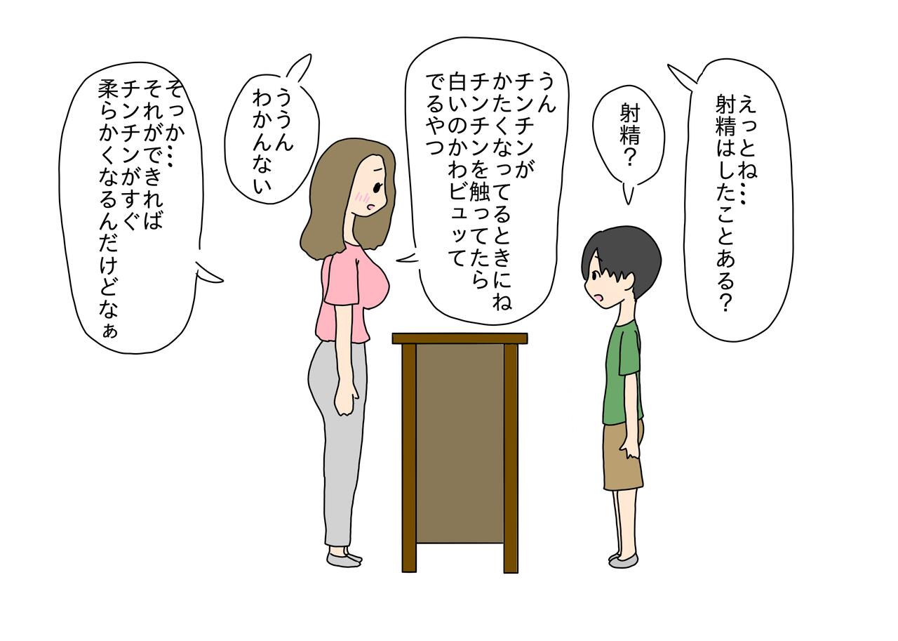 Chinchin ga Kataku Natta Seito ni Shasei o Oshieru Sensei no Hanashi page 10 full