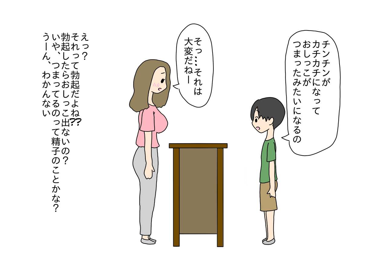 Chinchin ga Kataku Natta Seito ni Shasei o Oshieru Sensei no Hanashi page 4 full