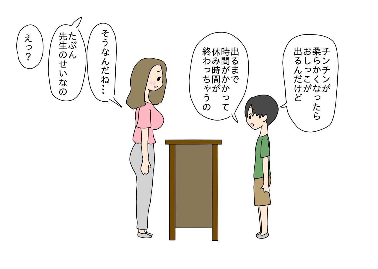 Chinchin ga Kataku Natta Seito ni Shasei o Oshieru Sensei no Hanashi page 7 full