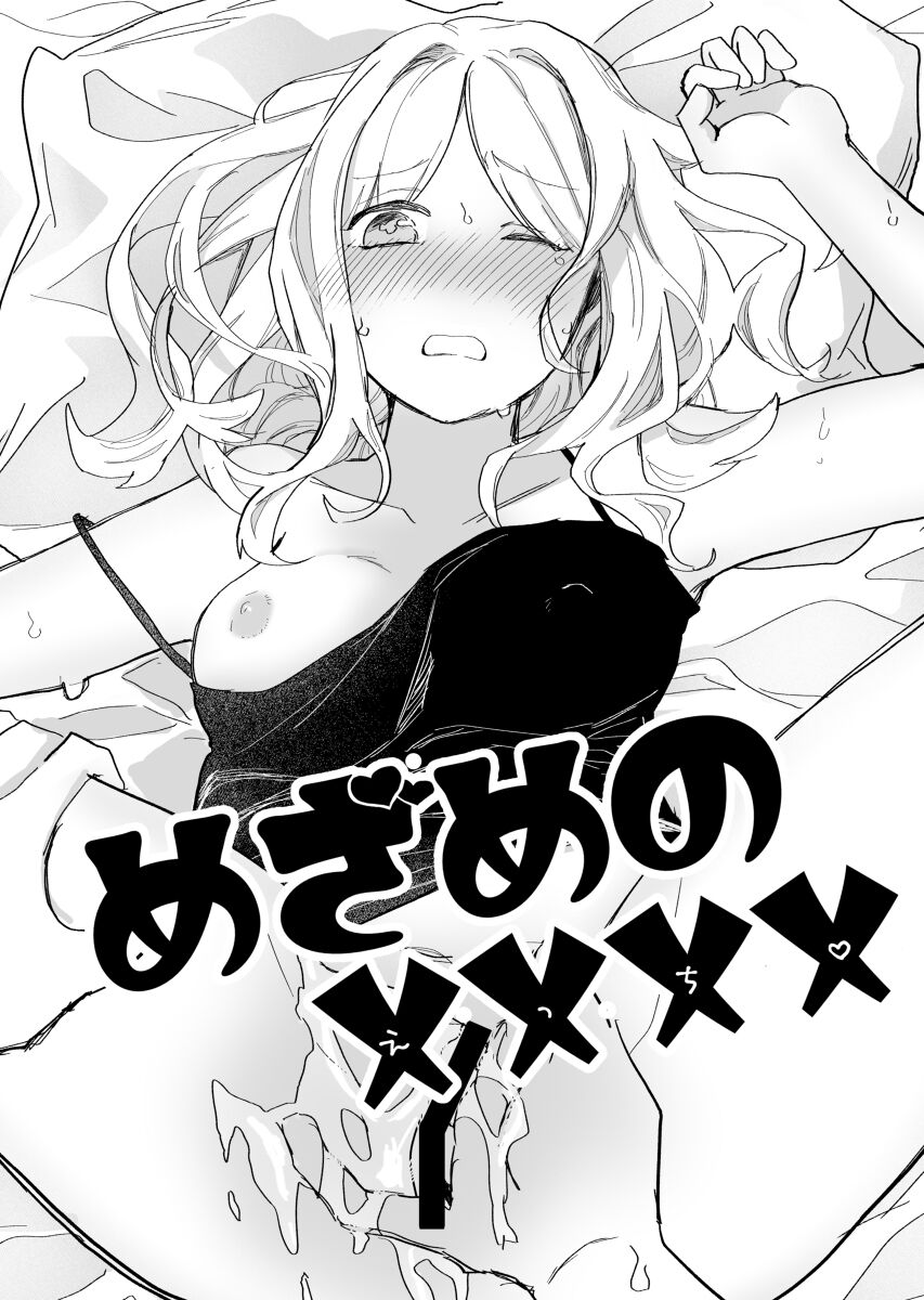 mezame no ××× page 3 full
