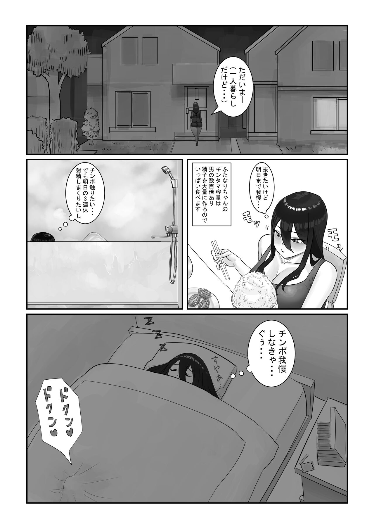 Futanari OL Mitsuki-san no Kyuujitsu page 5 full
