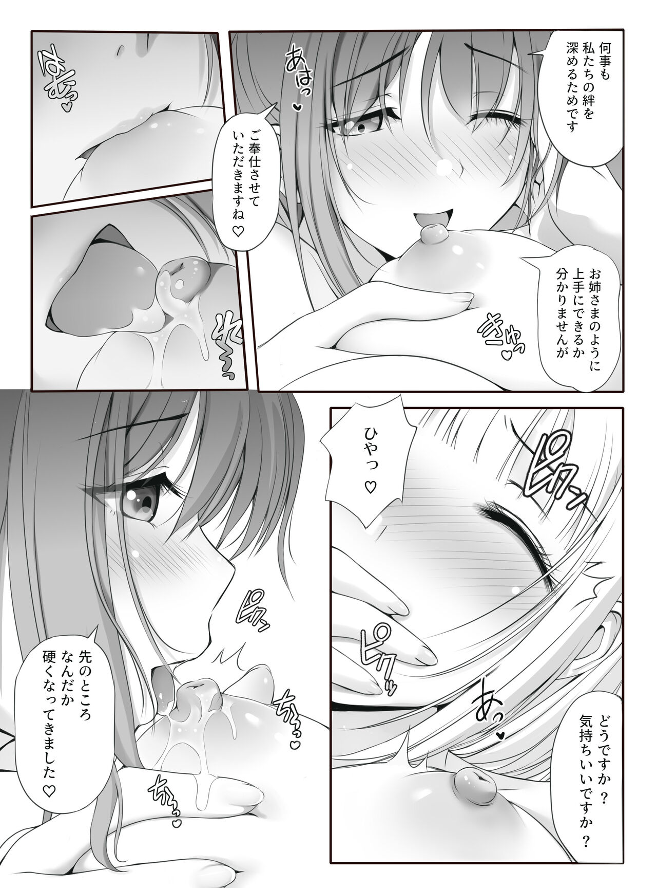 Mitsuyaku ~Secret Wedding~ page 9 full