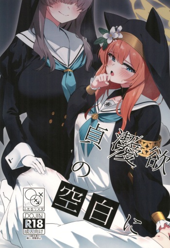 Teiketsu to Aiyoku no Kouhaku ni cover