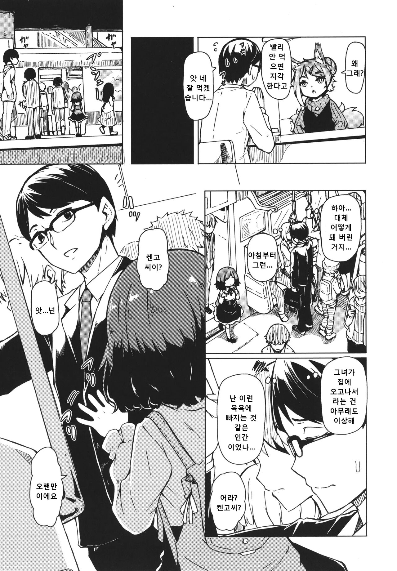 밀어닥치는 여우비 02 page 3 full