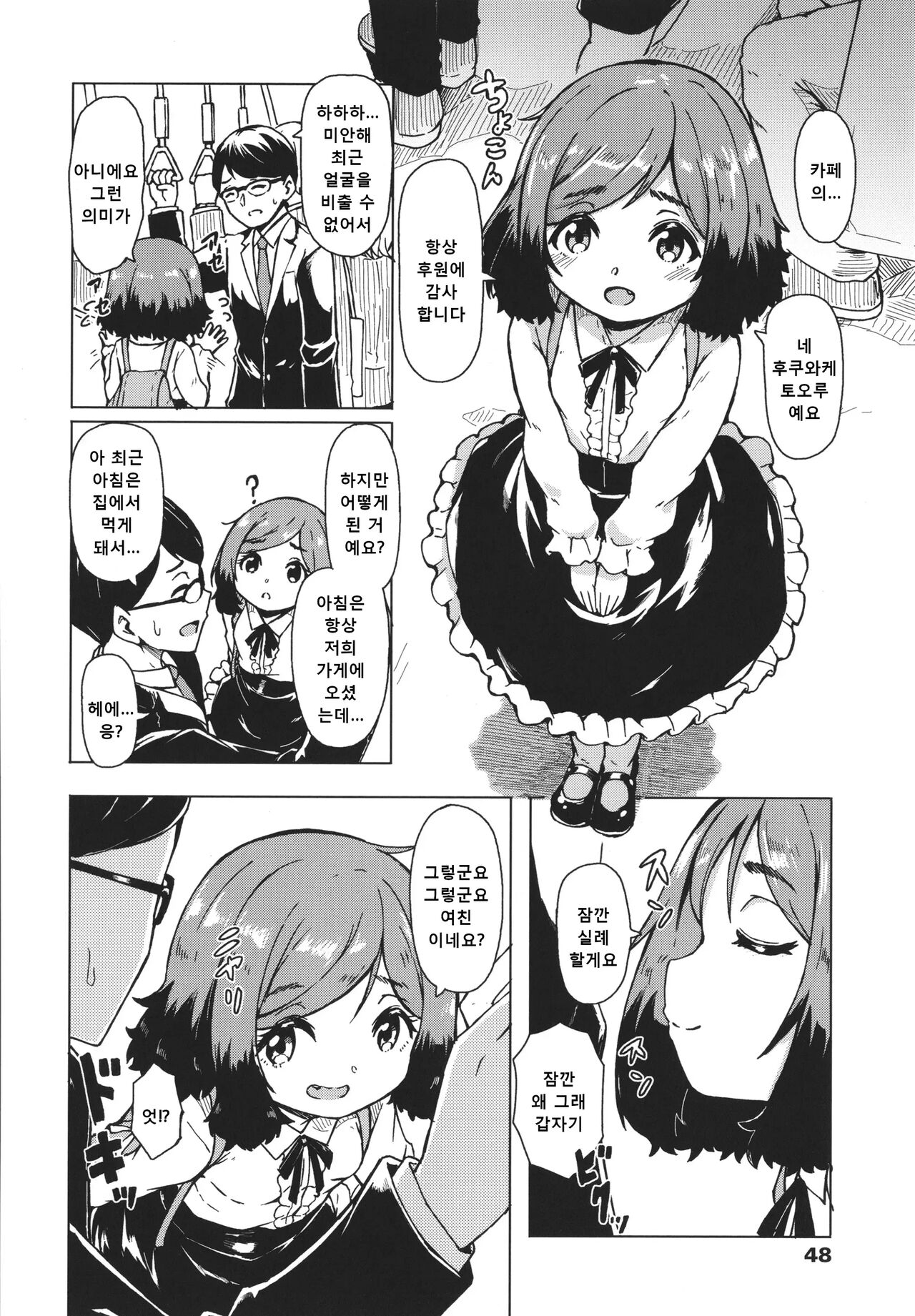 밀어닥치는 여우비 02 page 4 full
