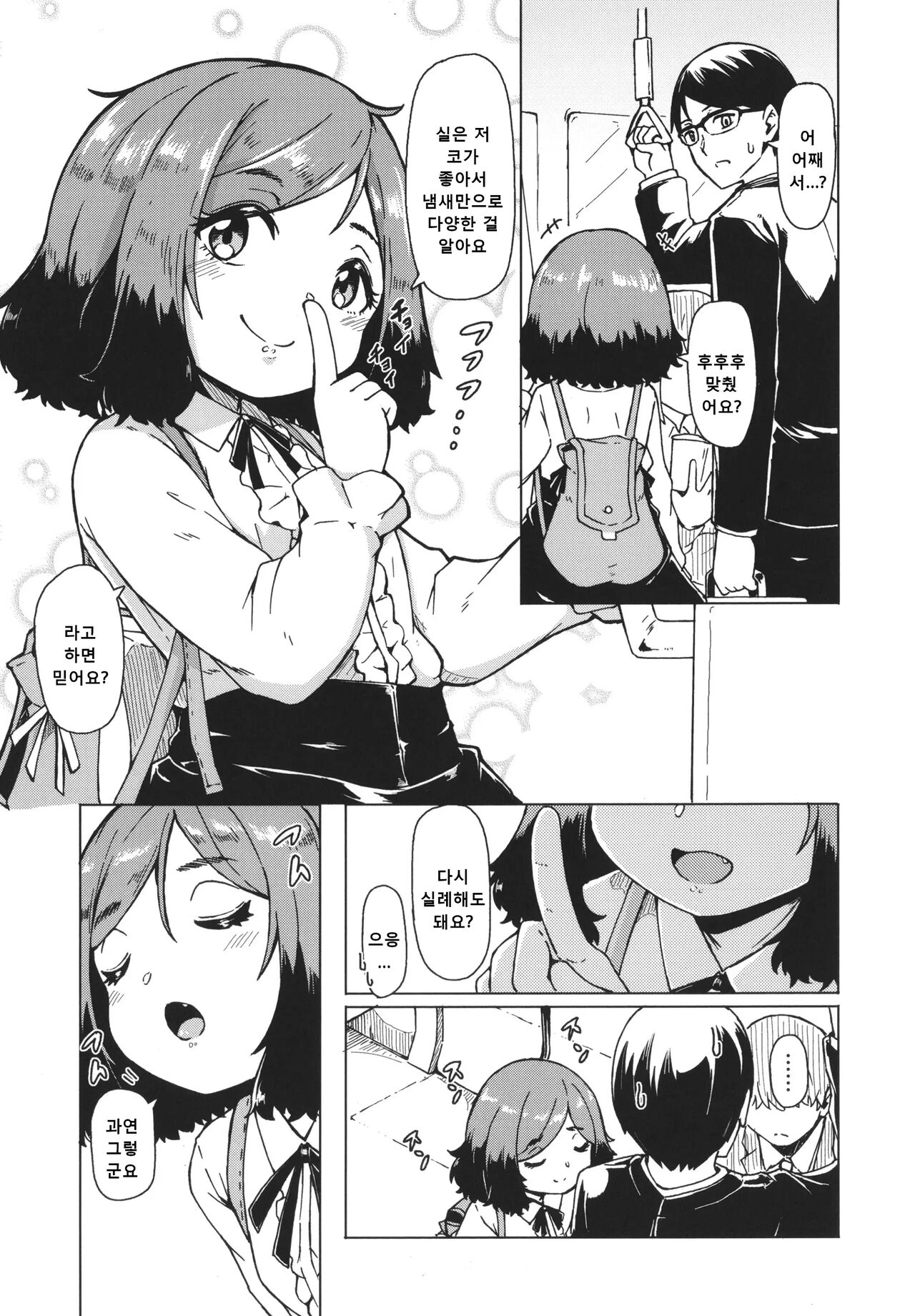 밀어닥치는 여우비 02 page 5 full