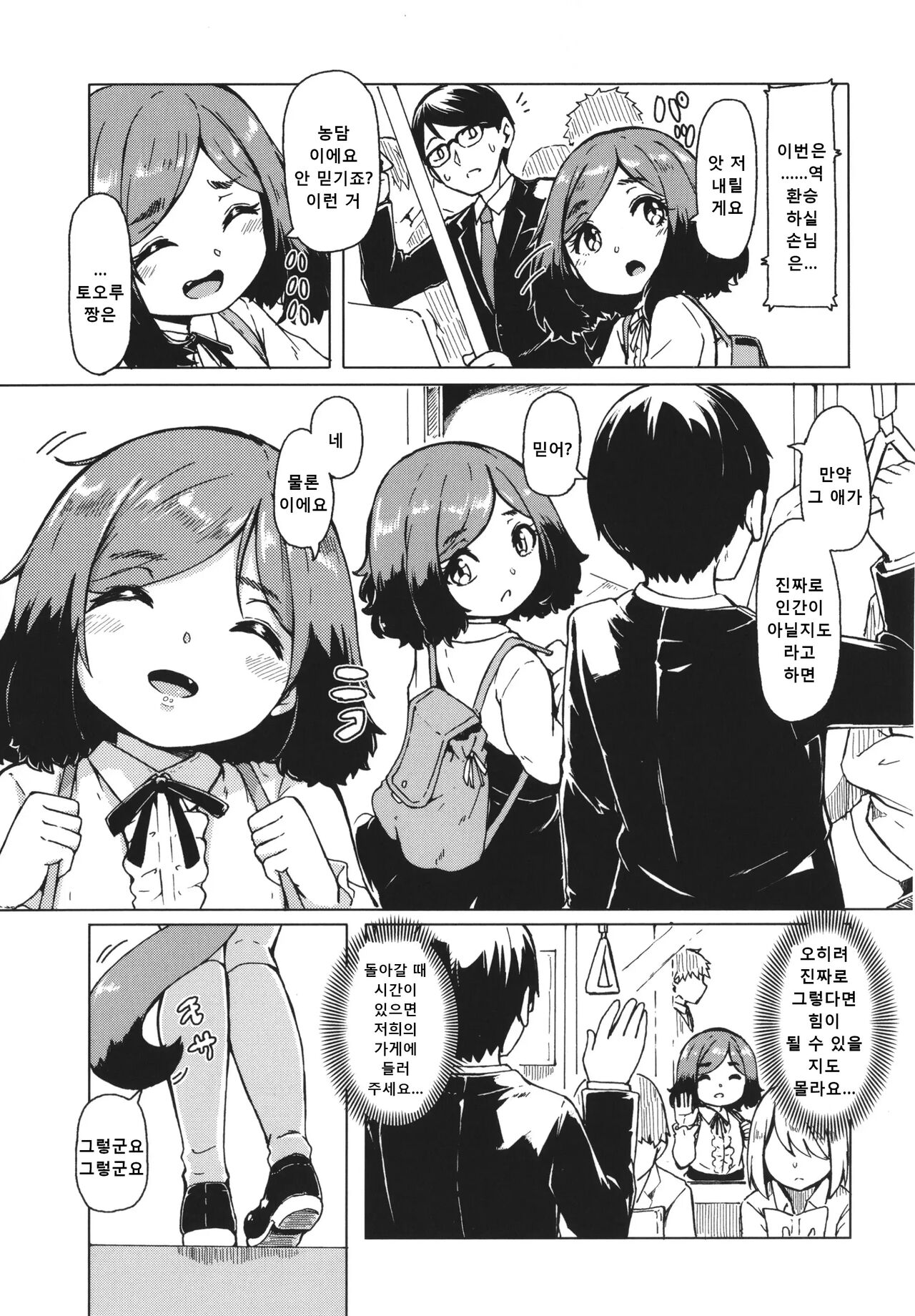 밀어닥치는 여우비 02 page 7 full