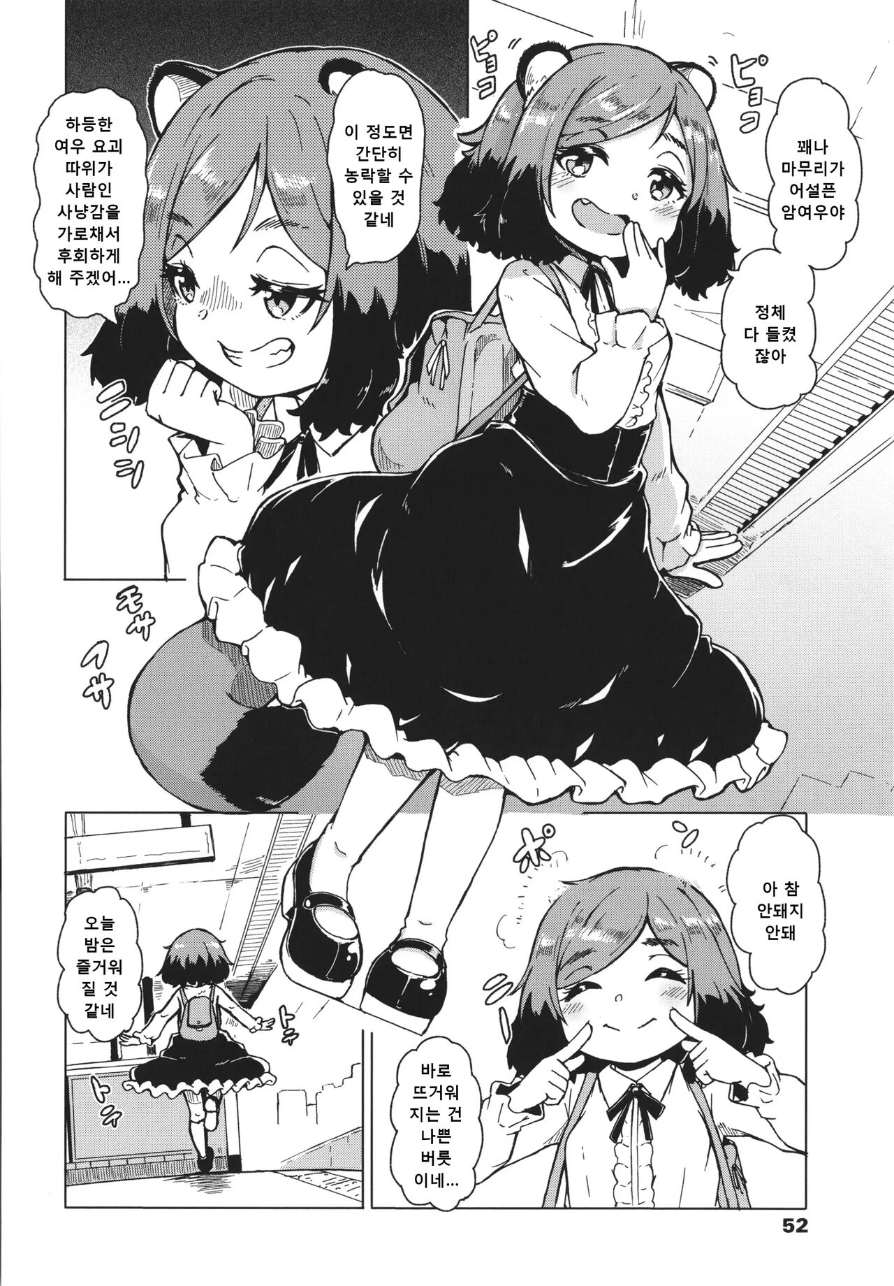 밀어닥치는 여우비 02 page 8 full