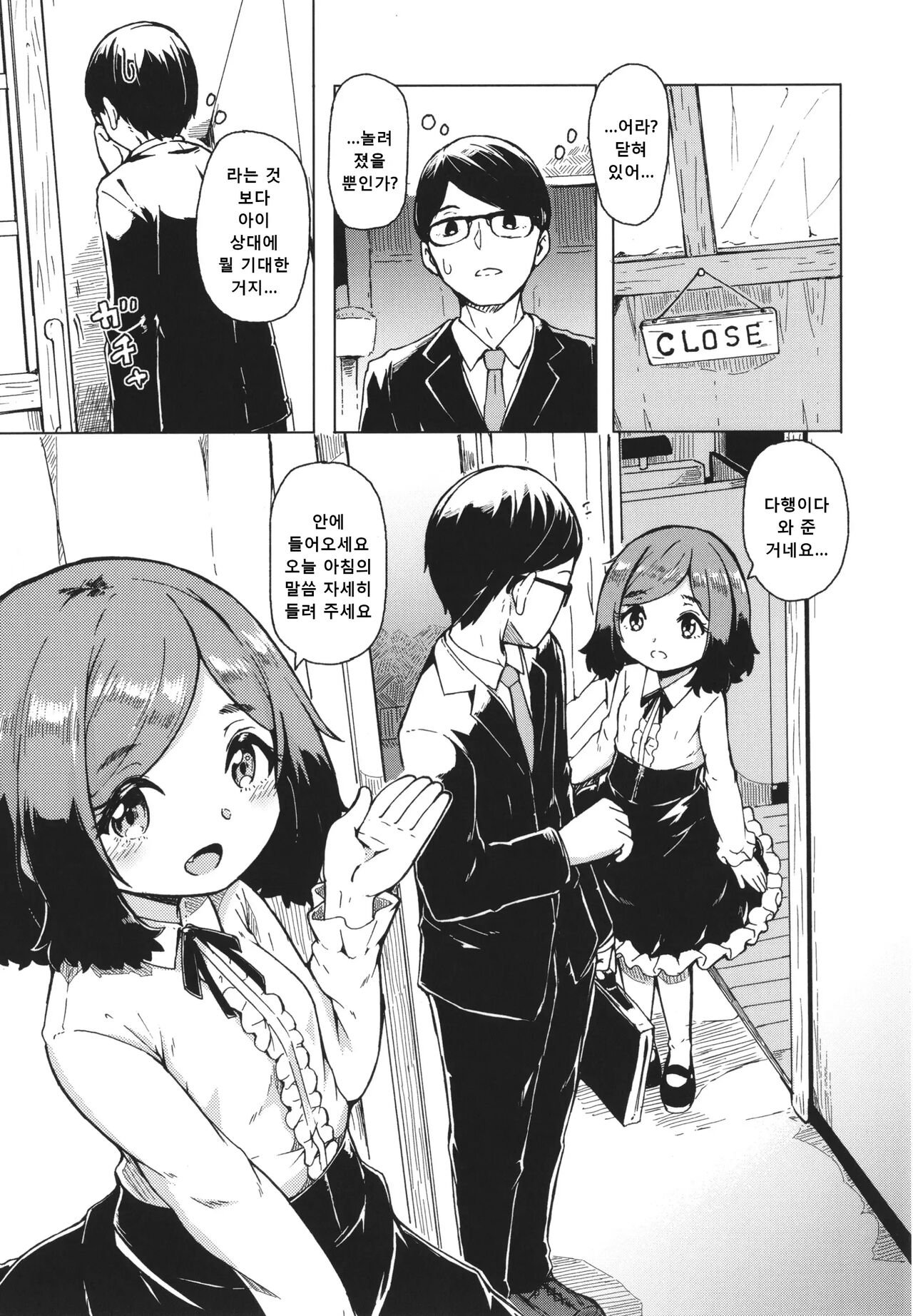 밀어닥치는 여우비 02 page 9 full
