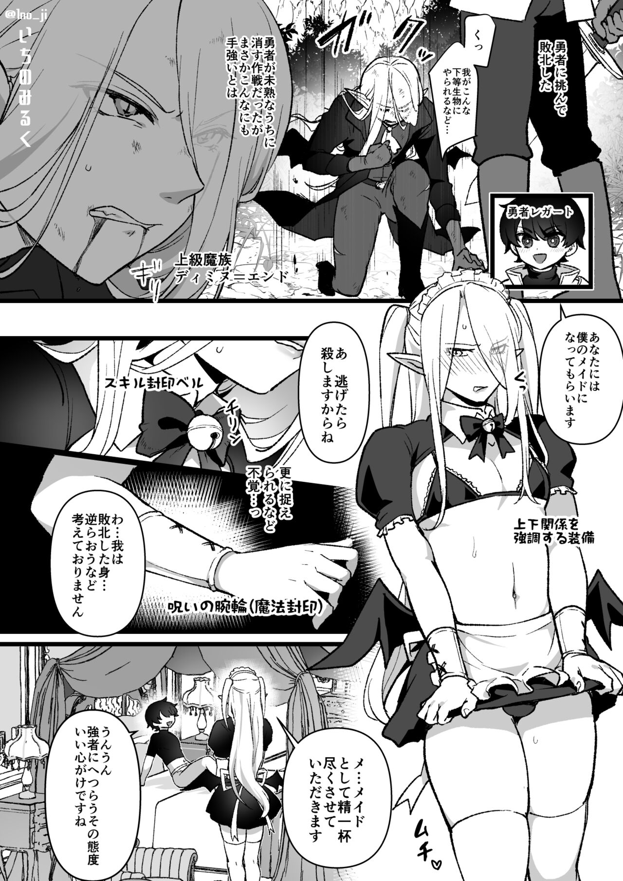 Mazoku no Onii-san o Juujun Maid-san ni suru Hanashi page 1 full
