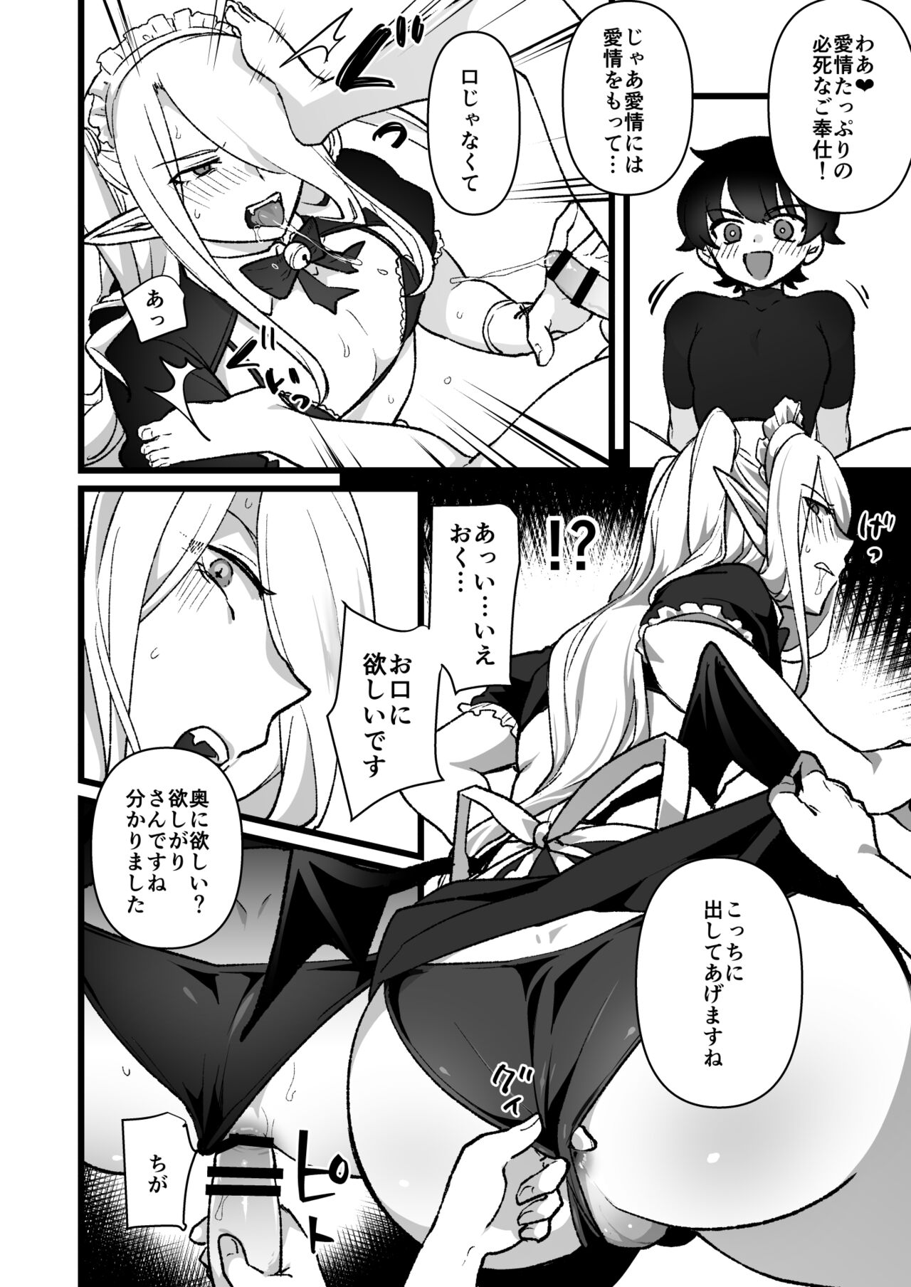 Mazoku no Onii-san o Juujun Maid-san ni suru Hanashi page 3 full
