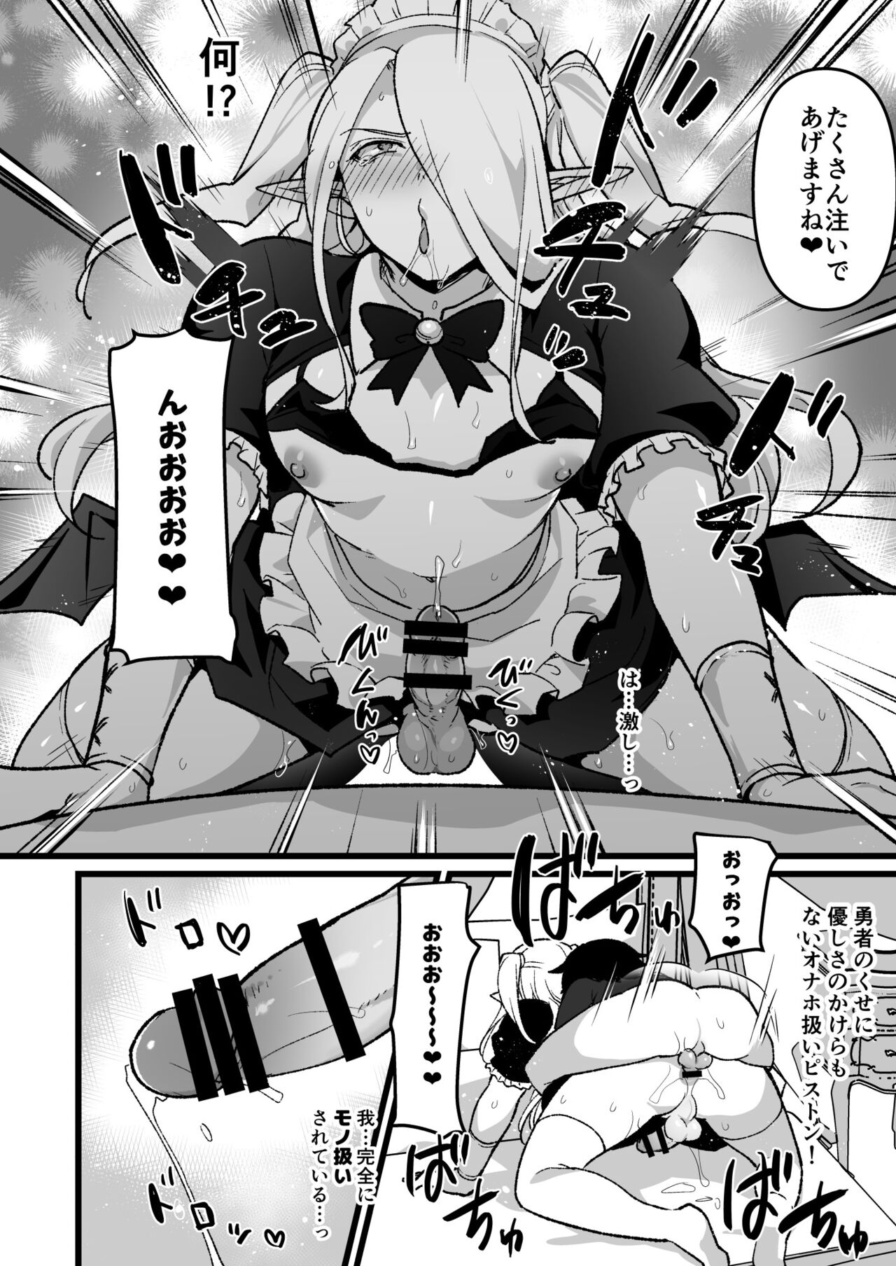 Mazoku no Onii-san o Juujun Maid-san ni suru Hanashi page 5 full