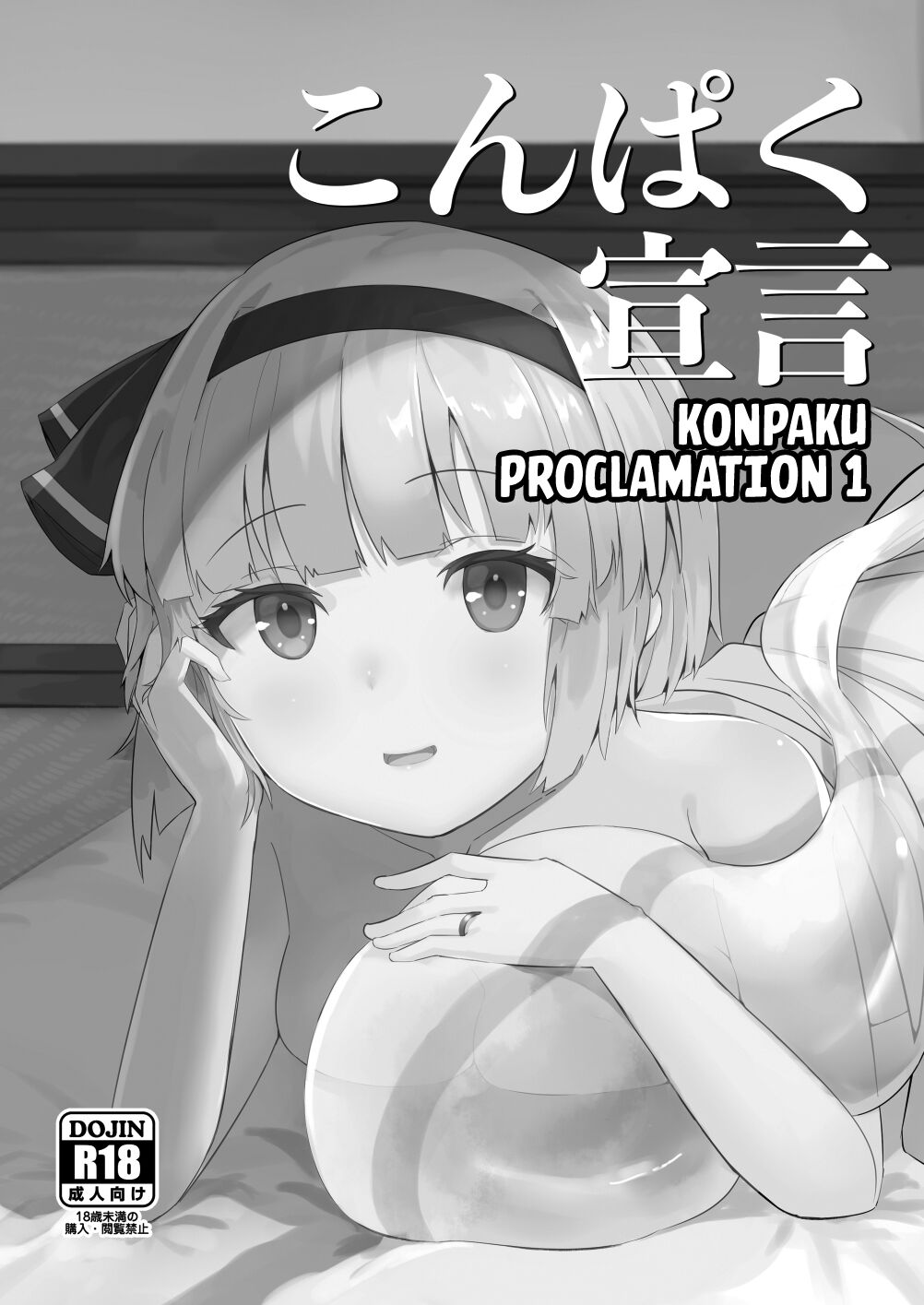 Konpaku Sengen - Kan page 4 full