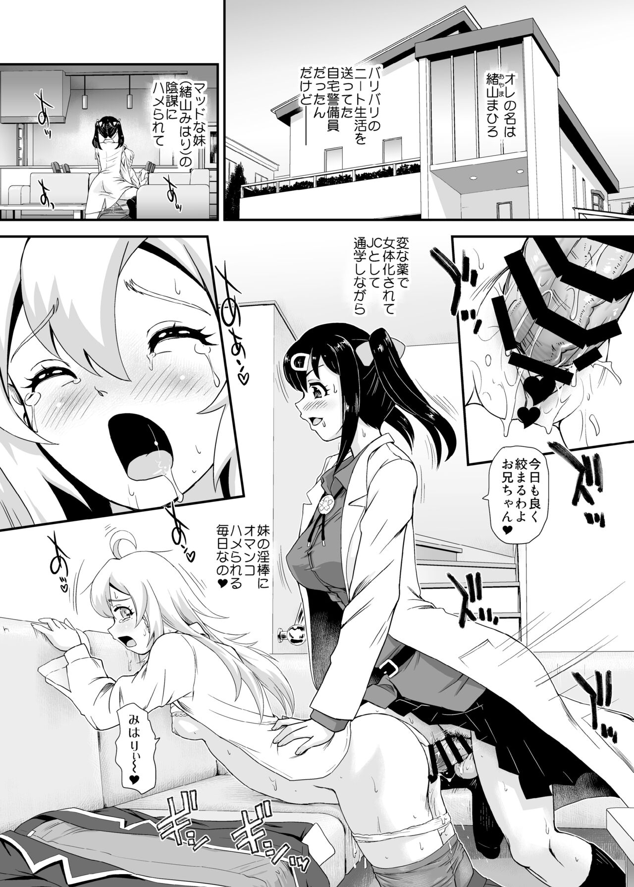 Onii-chan wa Owata ww page 4 full