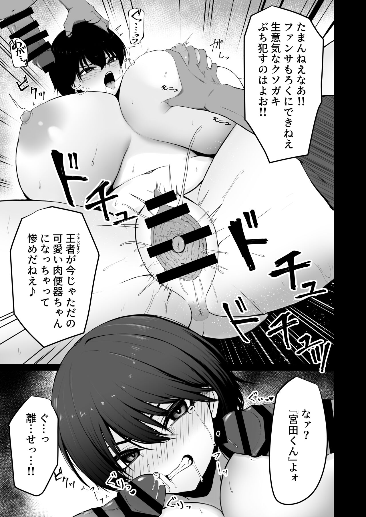 東洋王者、NTR堕ち page 3 full