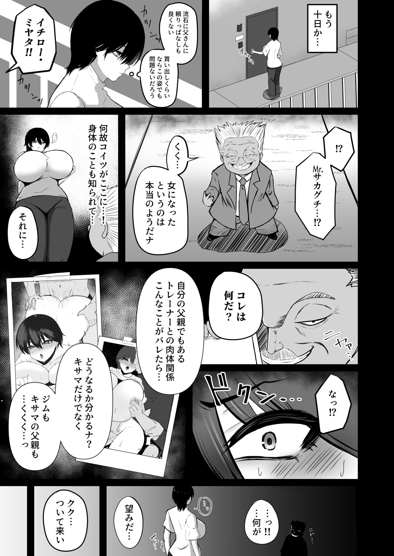 東洋王者、NTR堕ち page 7 full