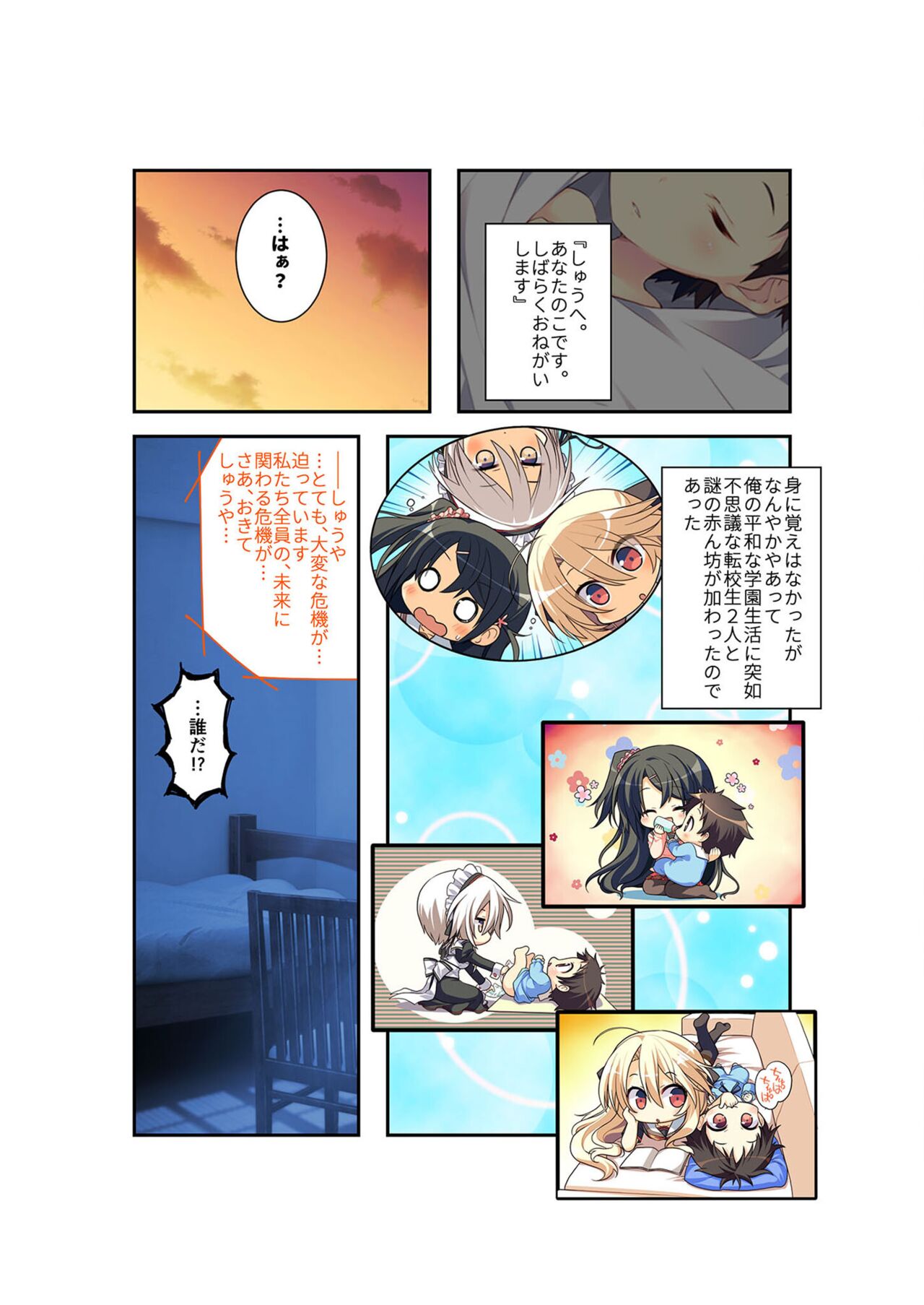 絶頂天国vol22 ～真剣ハーレム形成で恋路を謳歌する僕たち～【シチュコレ！シリーズ】 page 9 full