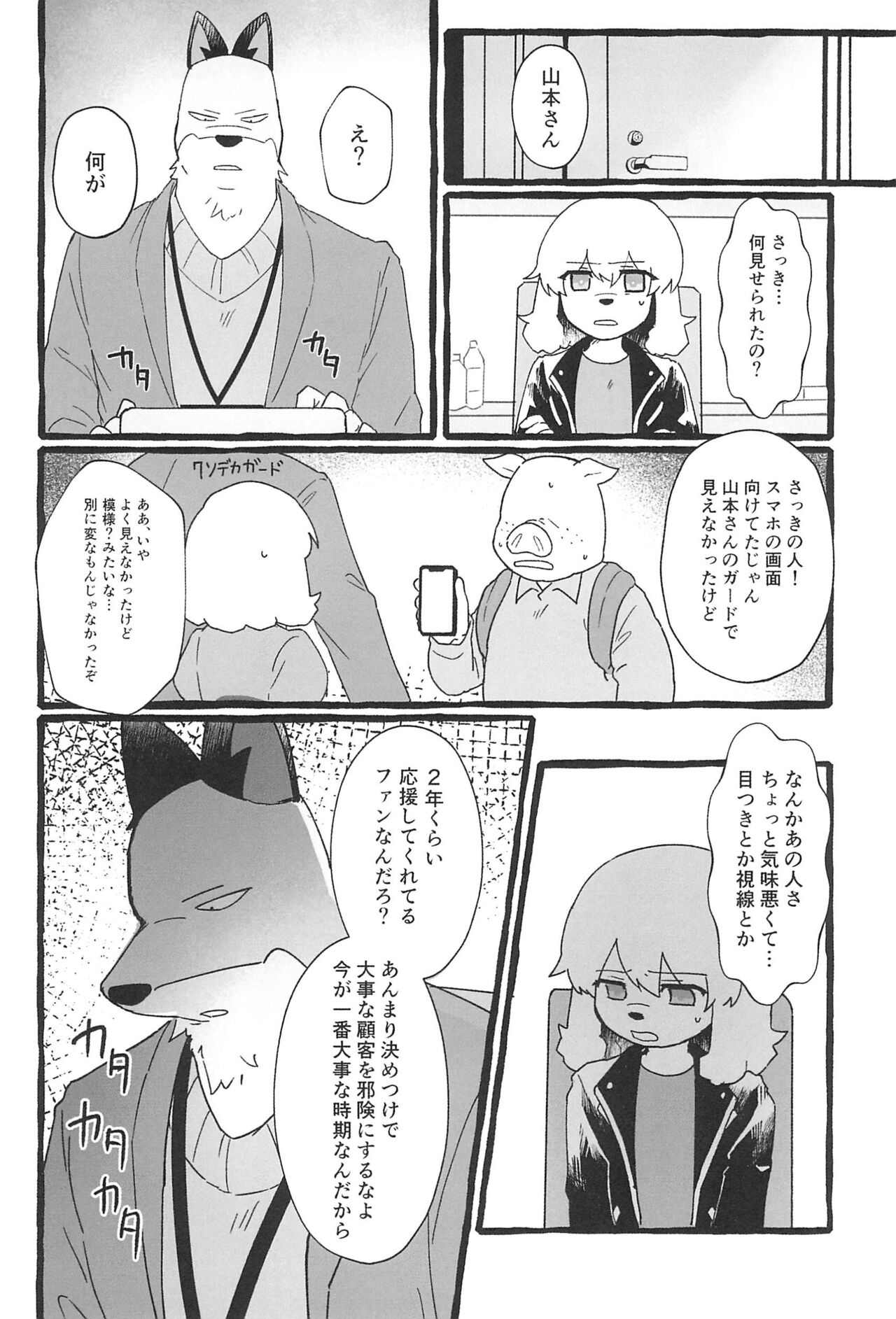 Saimin App Ima Ii Kanji nan desu page 10 full