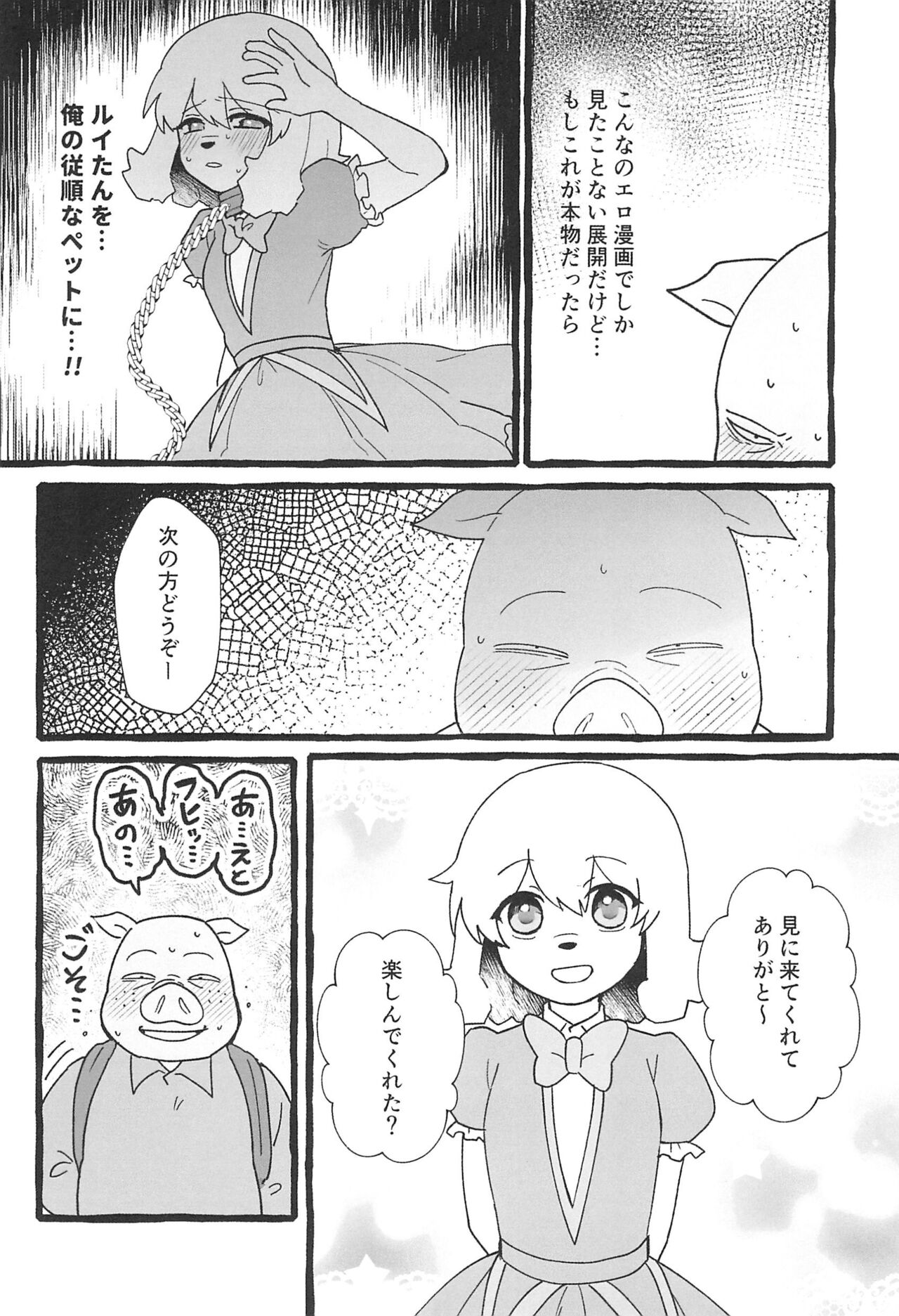 Saimin App Ima Ii Kanji nan desu page 8 full