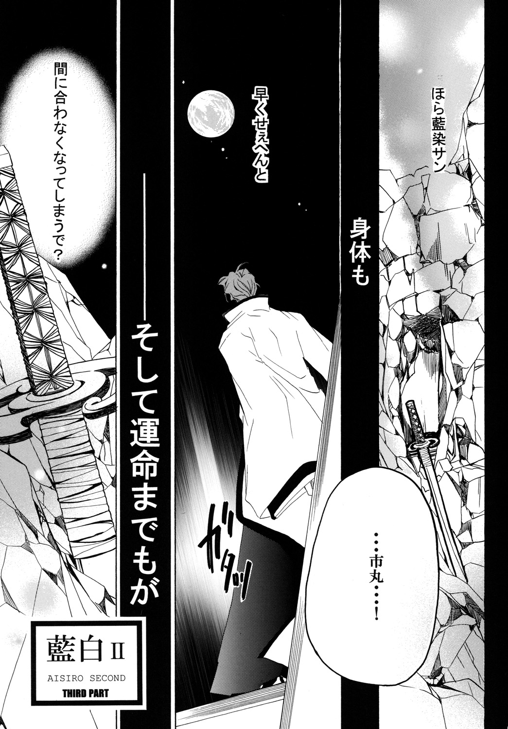 AISIRO Soushuuhen II ~Like a spiral getting twisted up~ page 7 full