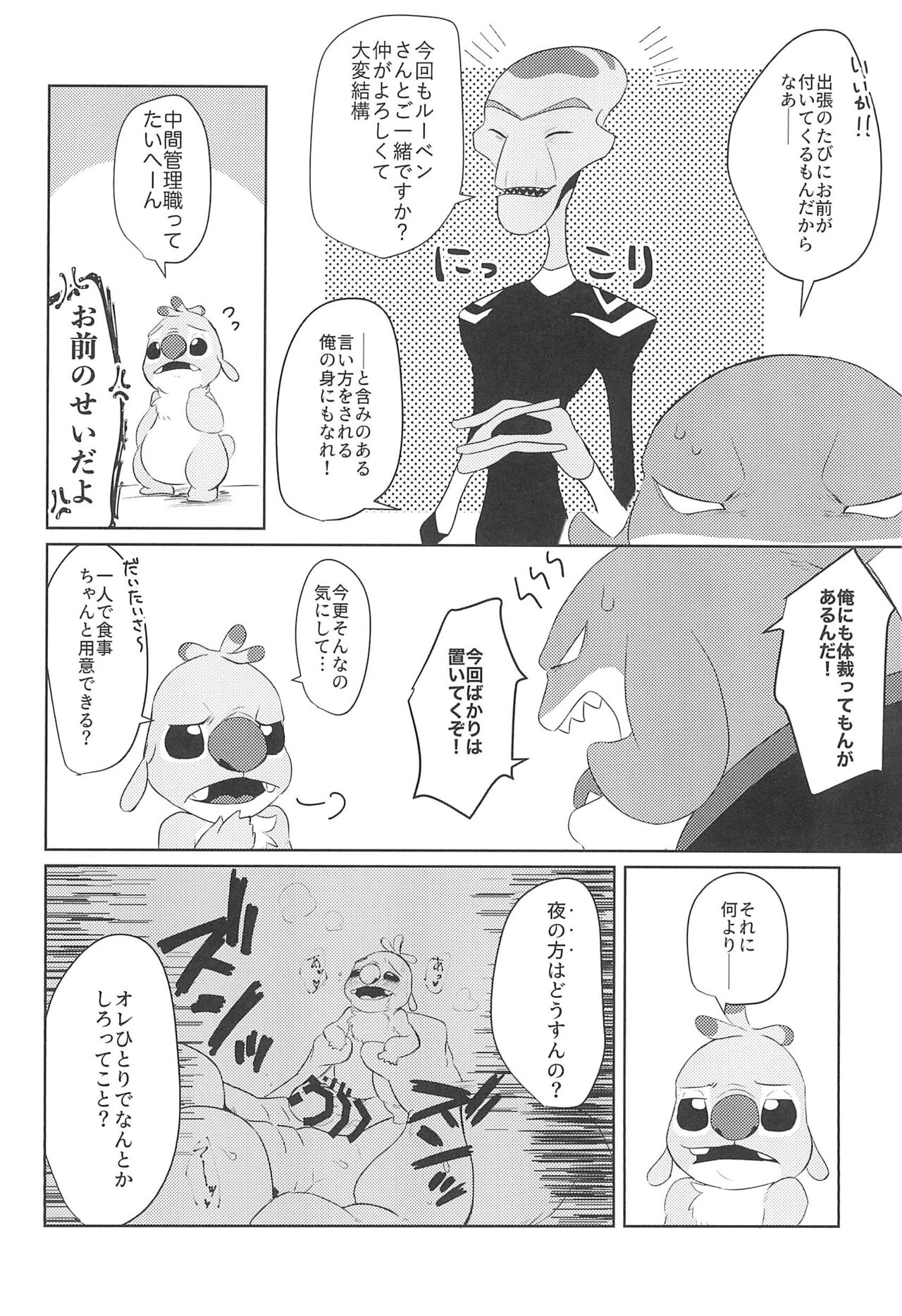 Hanaretetatte Tsunagaritai page 8 full
