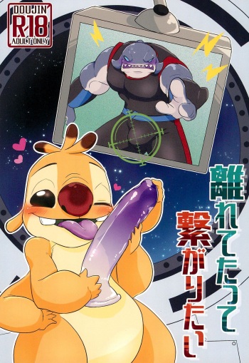 Hanaretetatte Tsunagaritai cover