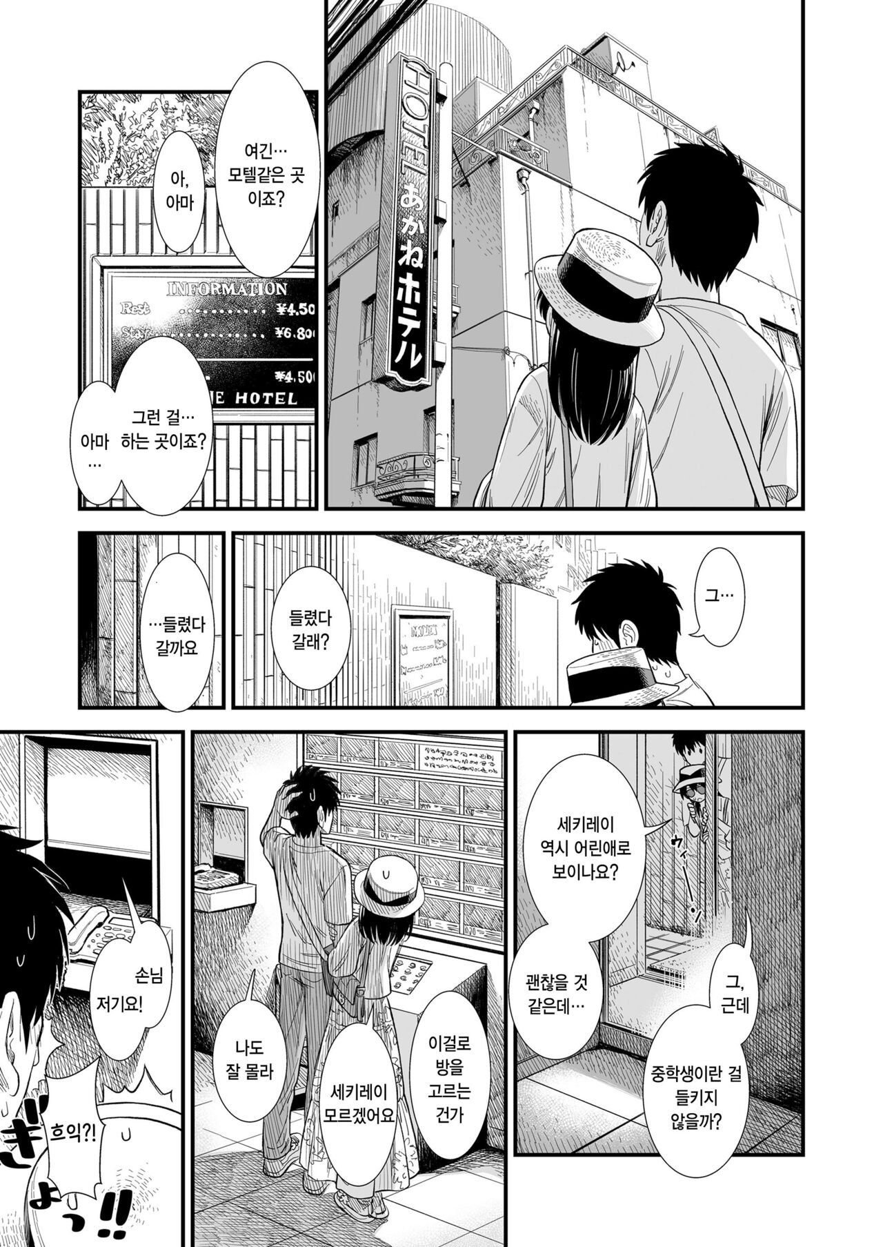 Sekirei-chan to Boku Ch. 6 "Futari no Sekai" page 5 full