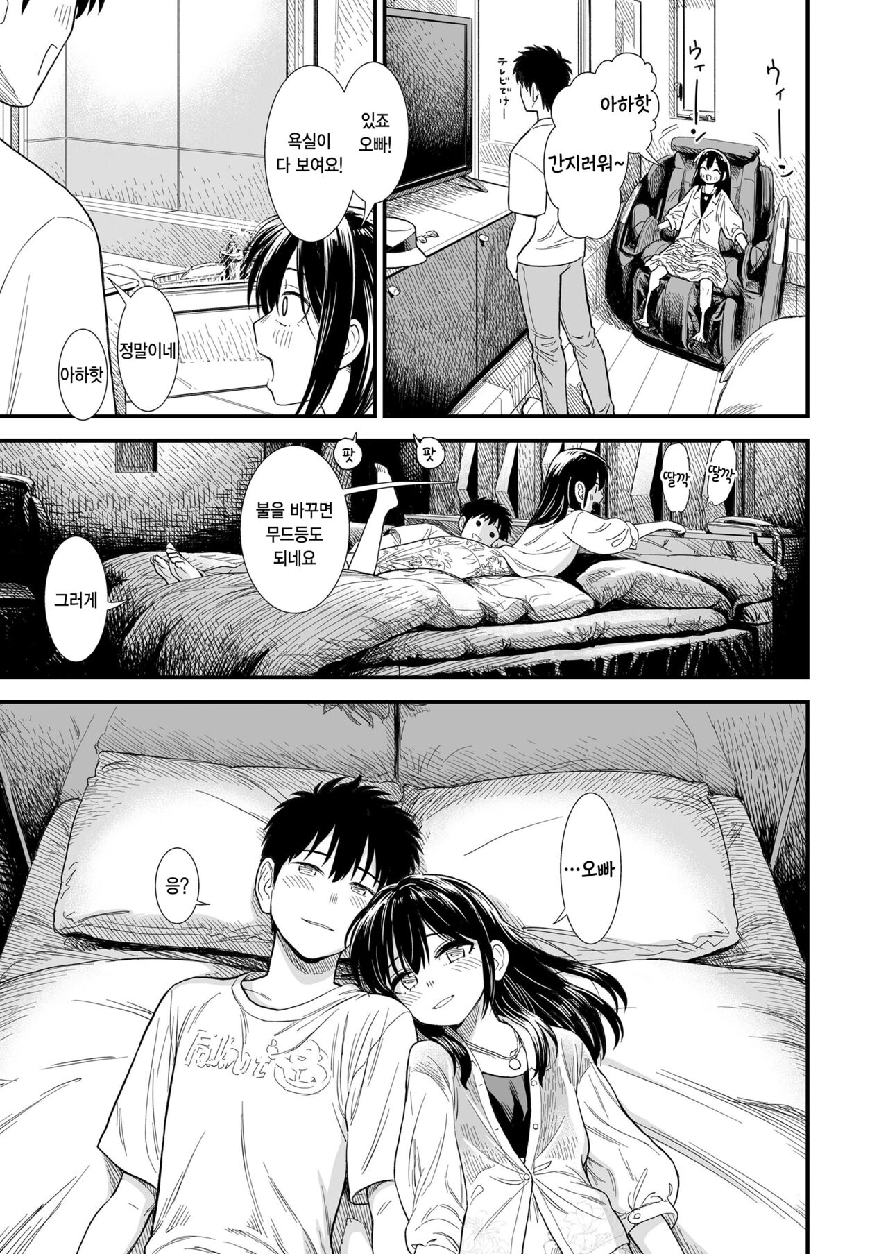 Sekirei-chan to Boku Ch. 6 "Futari no Sekai" page 7 full