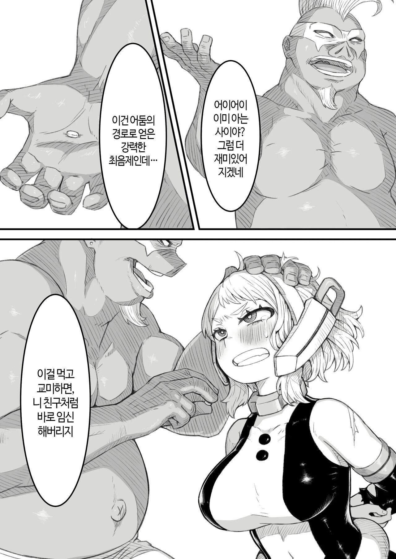 Haiboku Yūei | 패배 웅영 page 4 full
