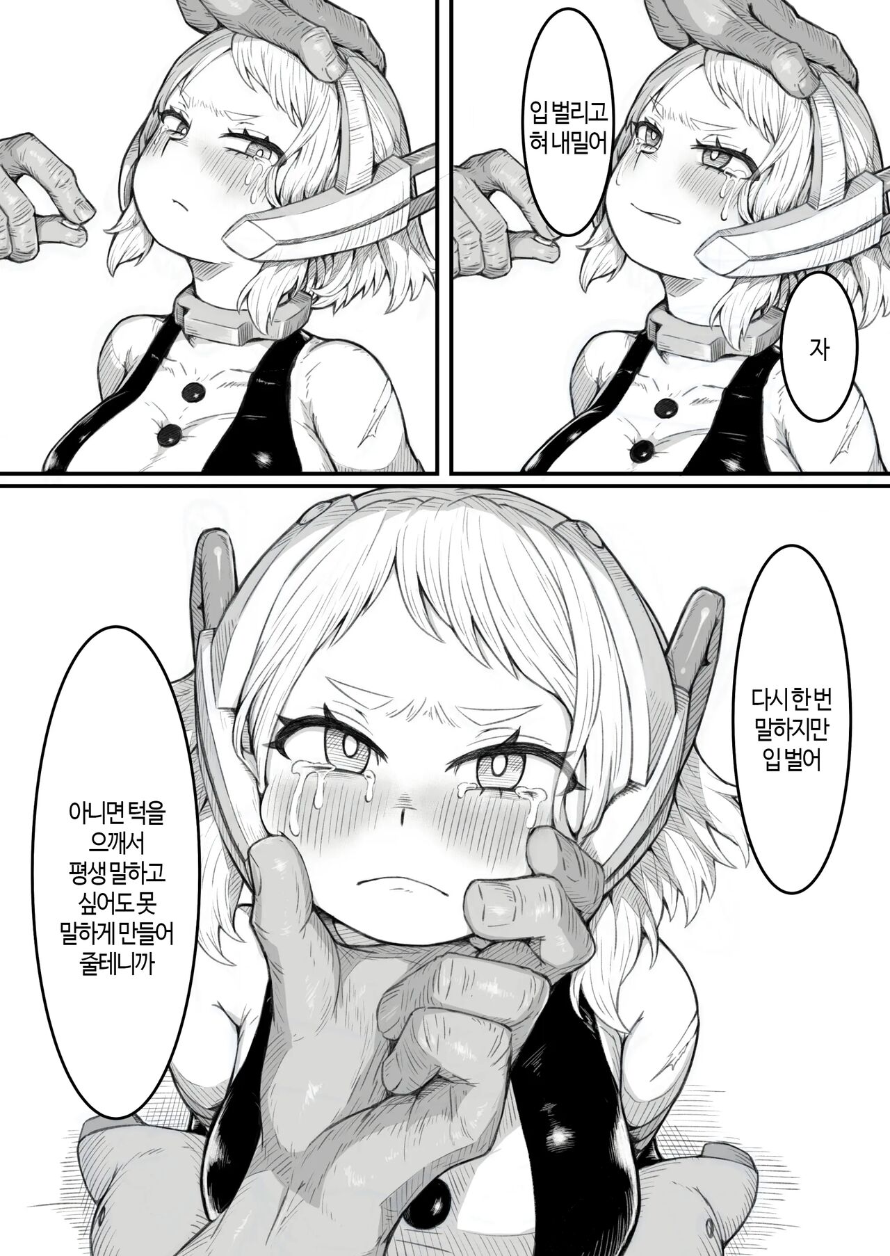Haiboku Yūei | 패배 웅영 page 5 full