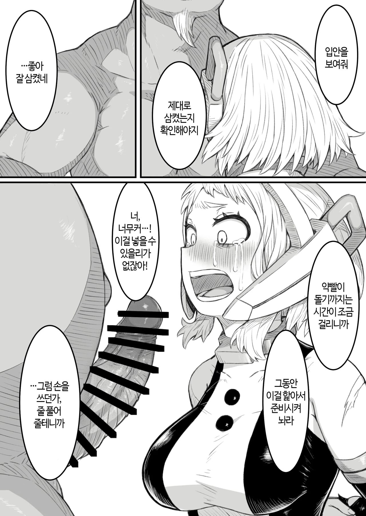 Haiboku Yūei | 패배 웅영 page 7 full