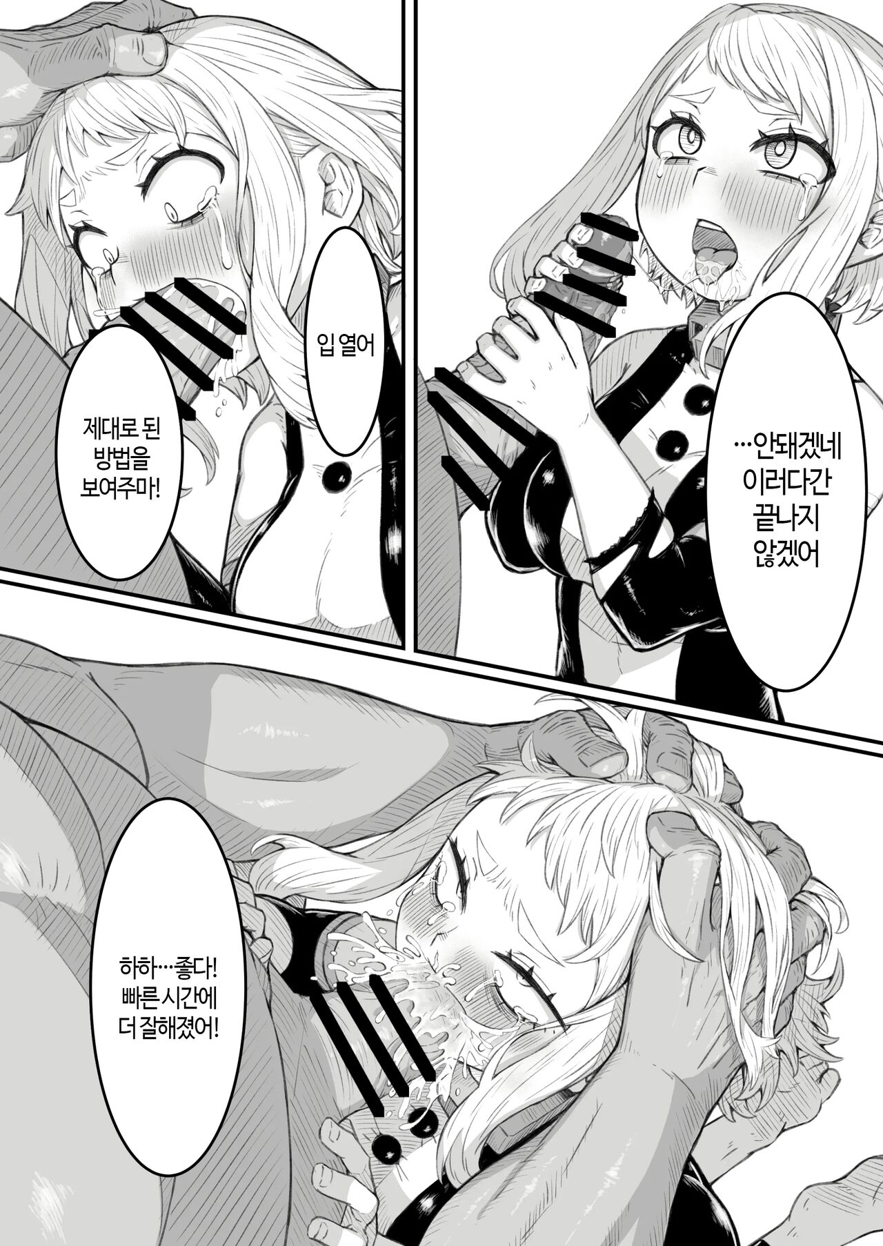 Haiboku Yūei | 패배 웅영 page 9 full