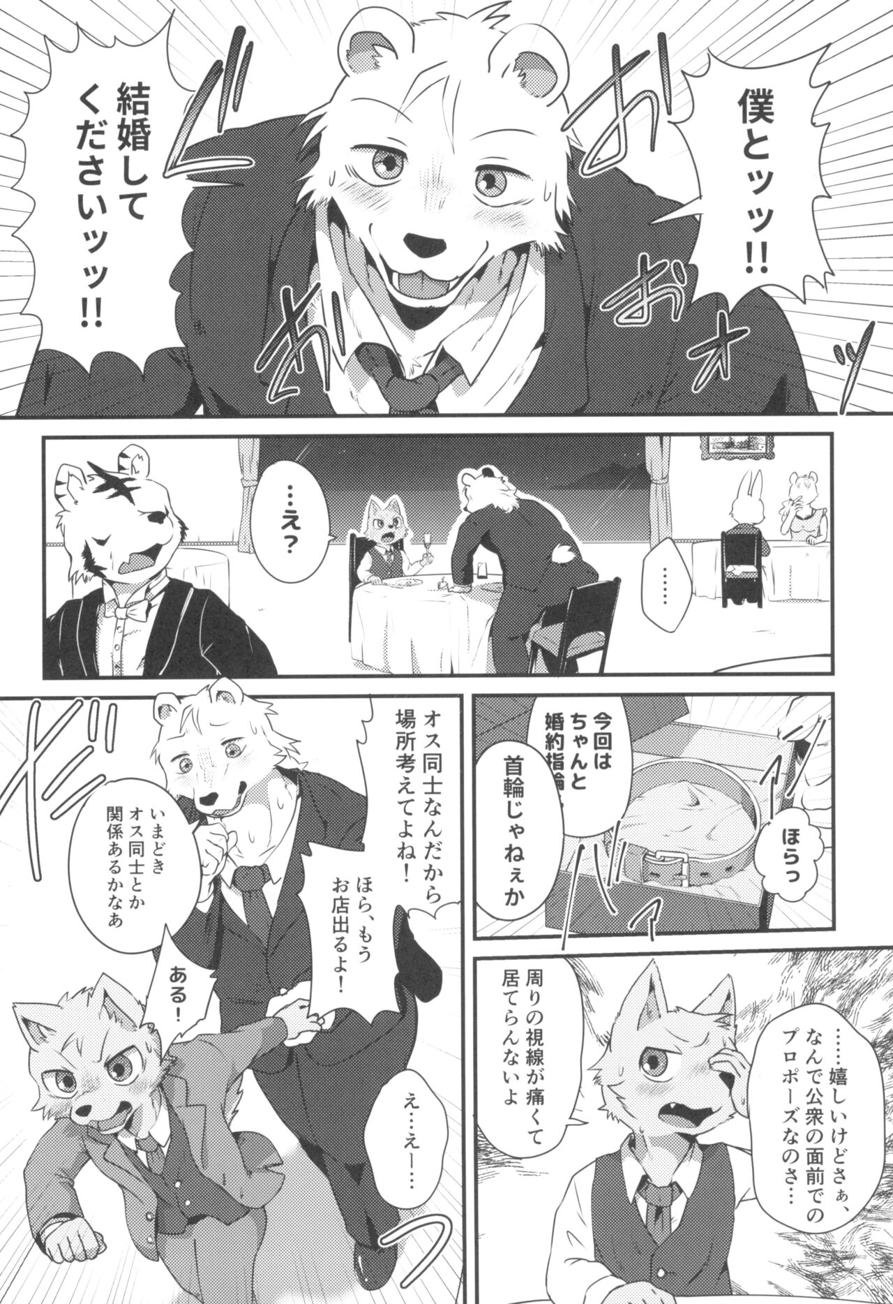 3-Nen-me no puropouzu page 8 full