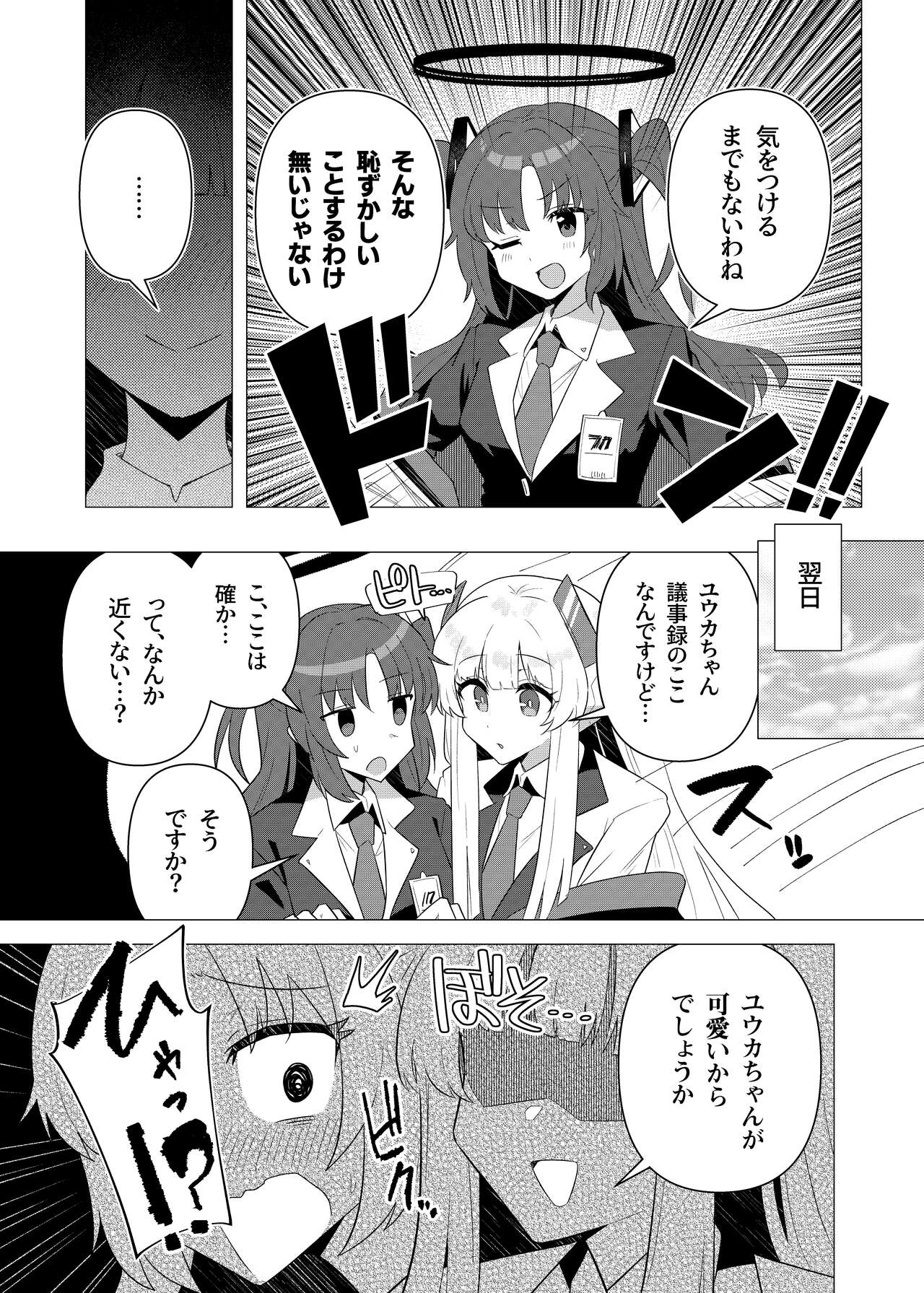 Futa Yuuka Archive page 6 full