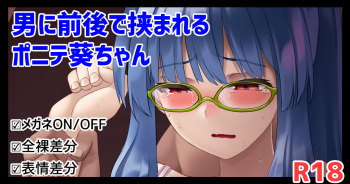 嬲られ葵ちゃん cover
