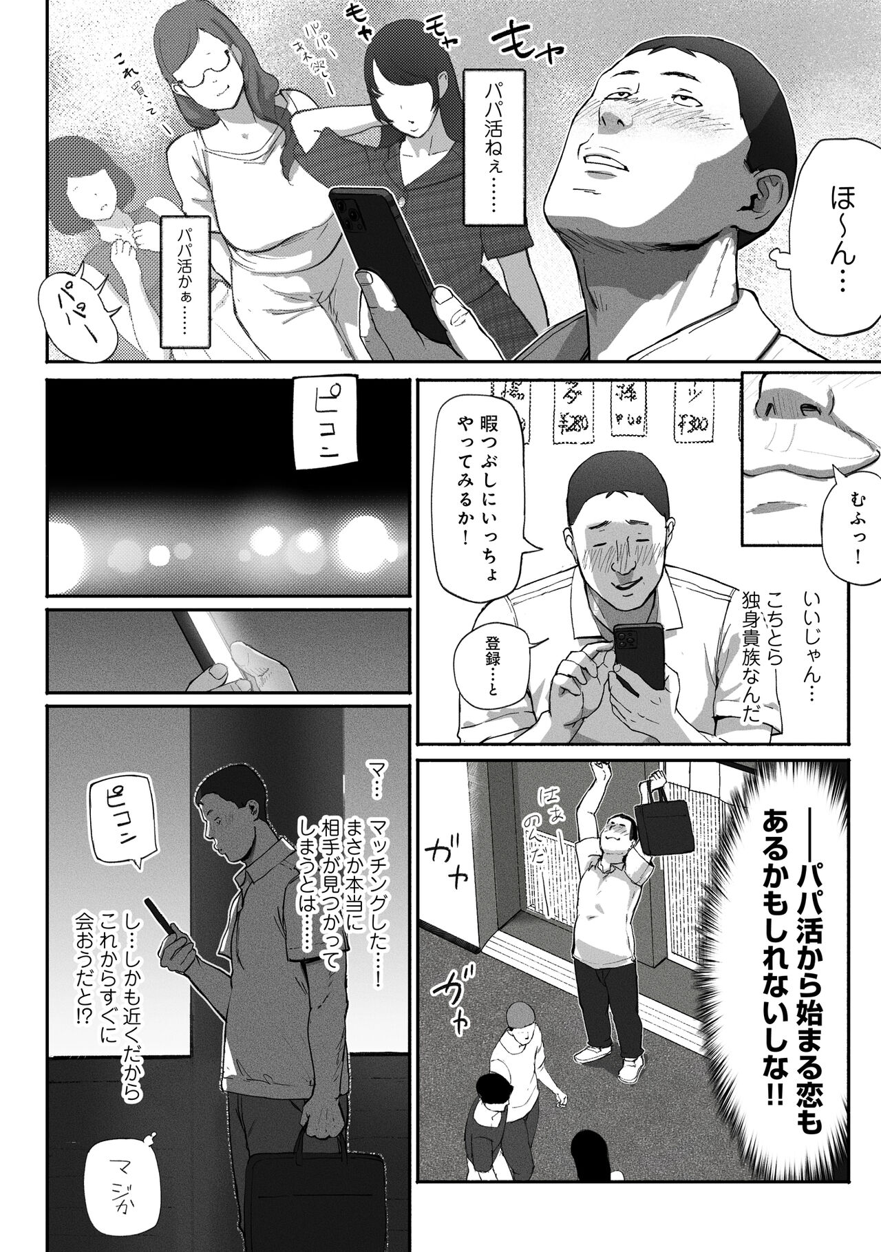 SinMama Papakatsu ~Shokuba no Joshi to Appli de Deattara~ page 10 full